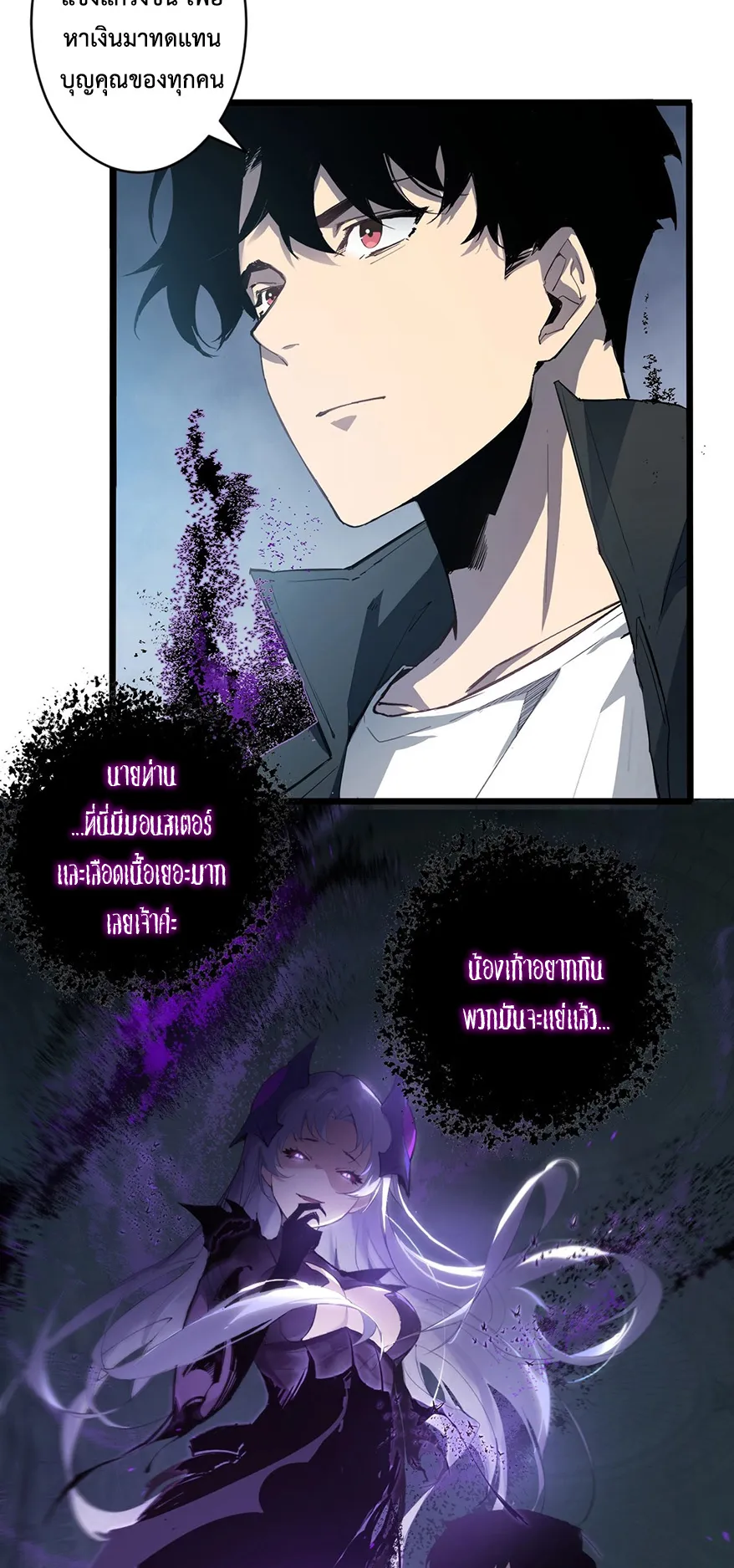 Overlord of Insects ตอนที่ 2 หน้า 64