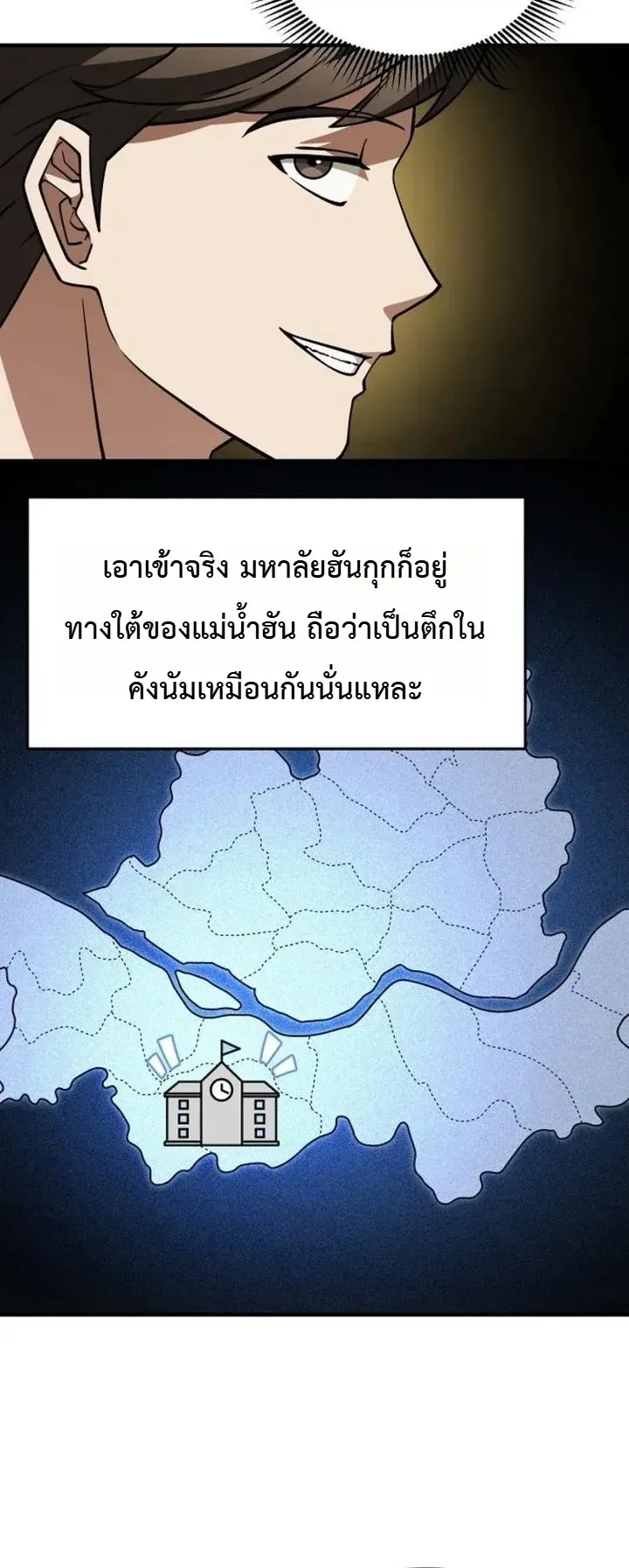 Chairman who wants to live a life of leisure ตอนที่ 2 หน้า 35