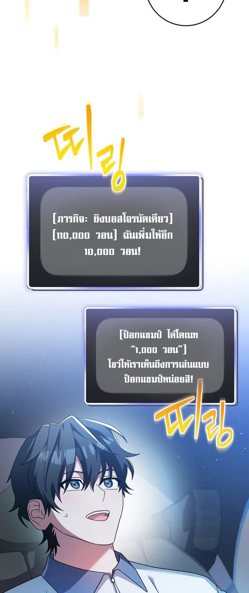 Genius Archer’s Streaming ตอนที่ 8 หน้า 33