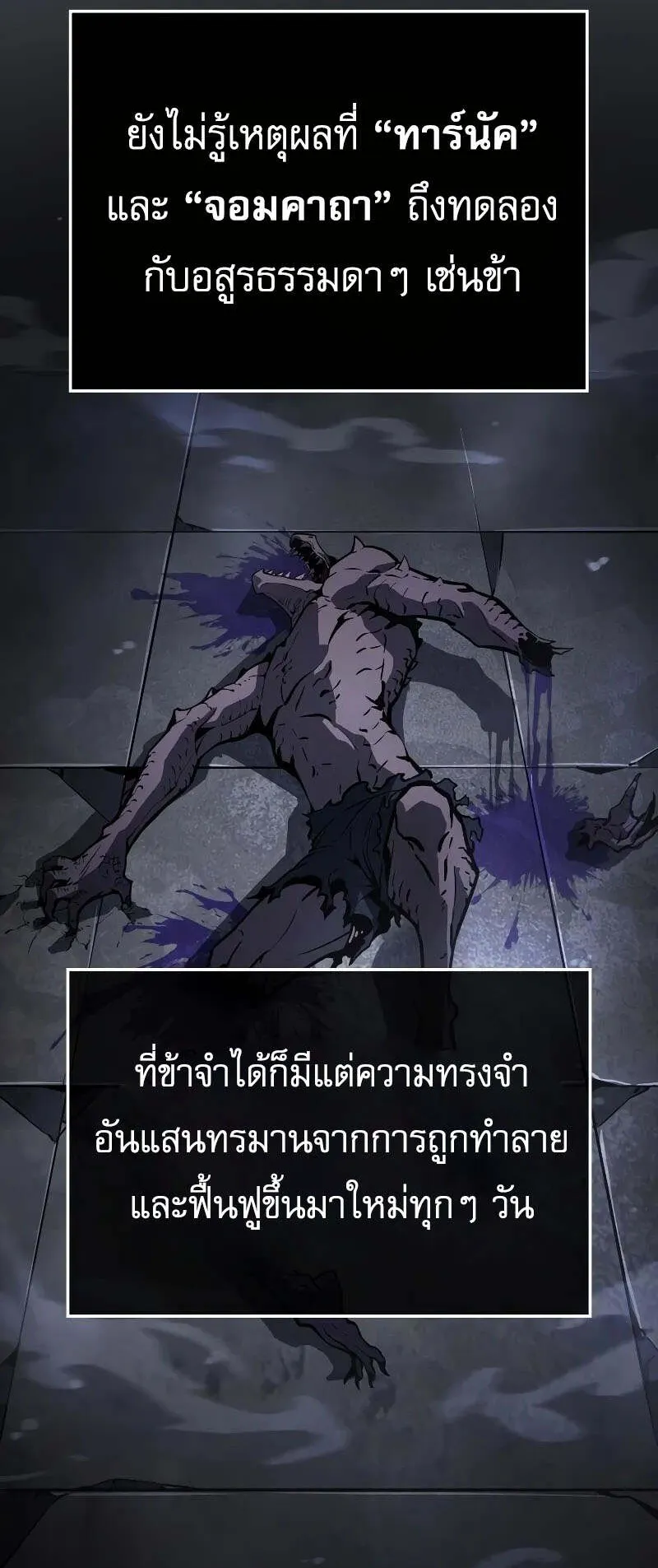Solo Leveling: Ragnarok ตอนที่ 29 หน้า 49