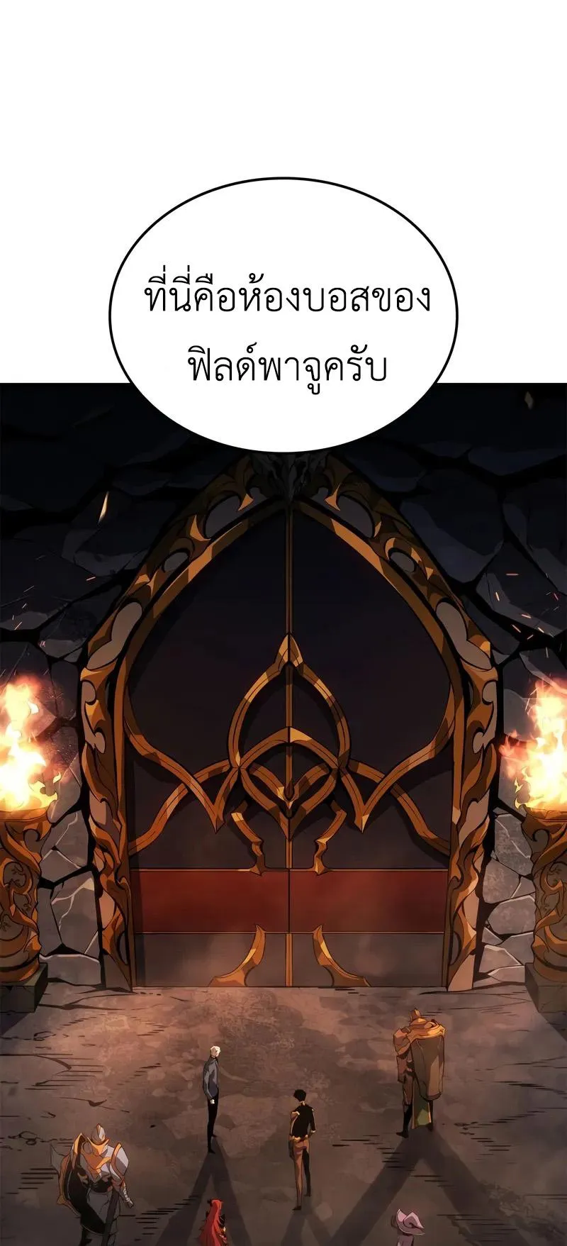 Solo Leveling: Ragnarok ตอนที่ 36 หน้า 66