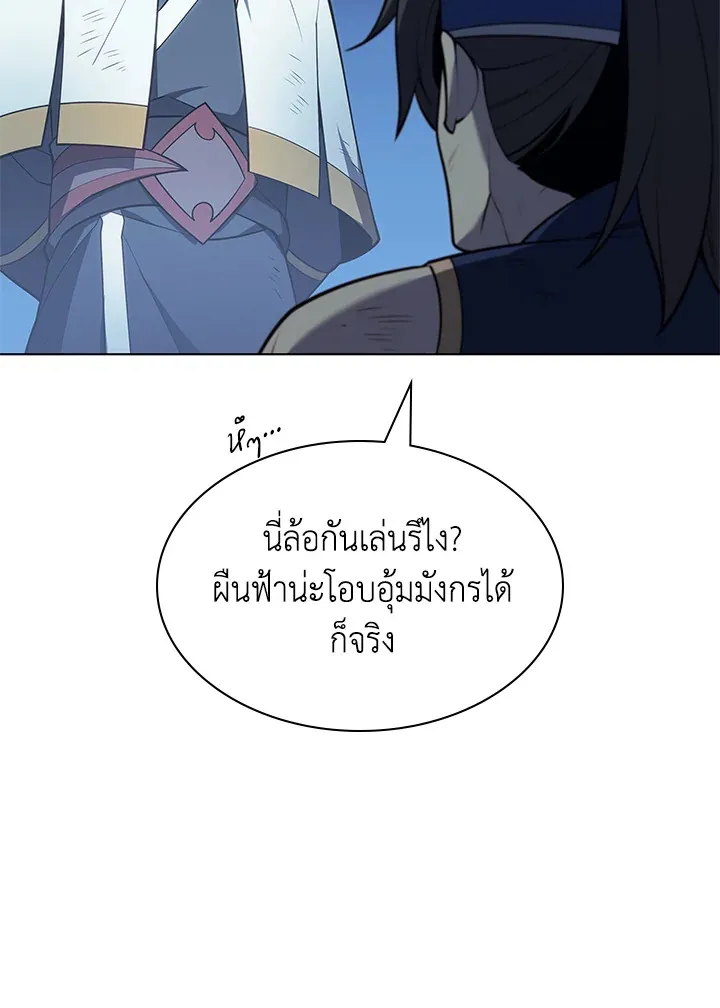 Overgeared ตอนที่ 136 หน้า 172