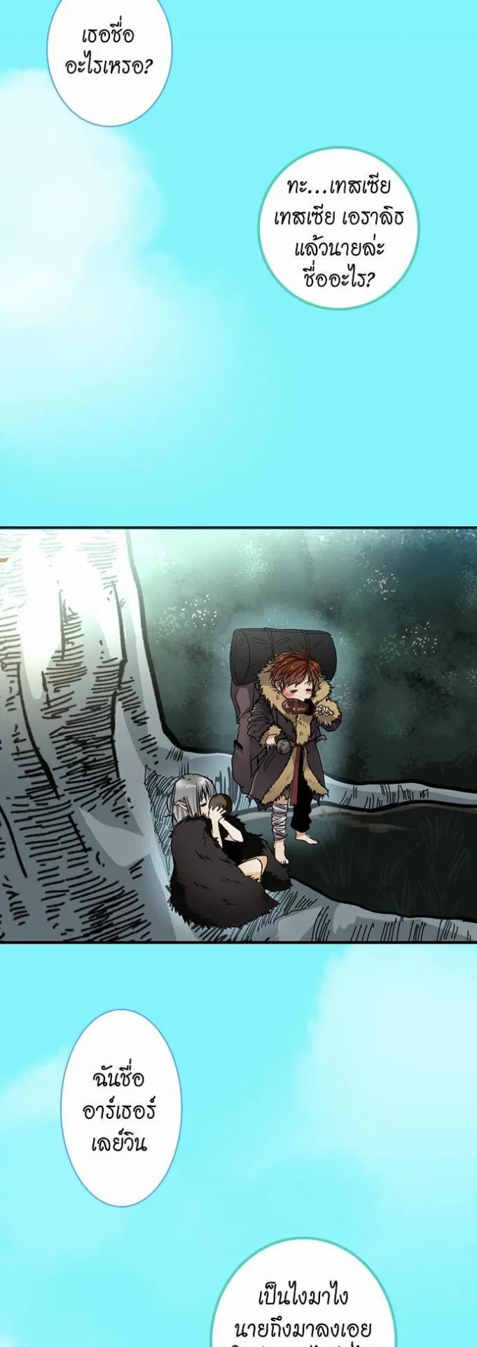 The Beginning After the End ตอนที่ 18 หน้า 26