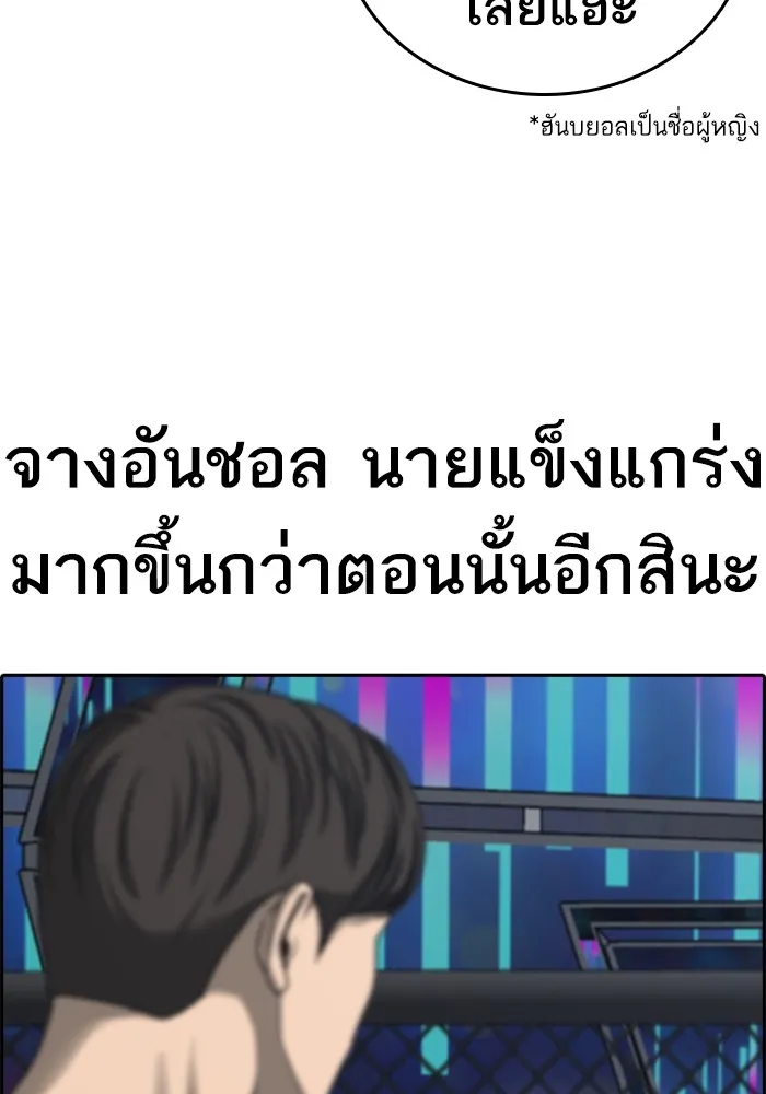 Loser Life 2 ตอนที่ 22 หน้า 102