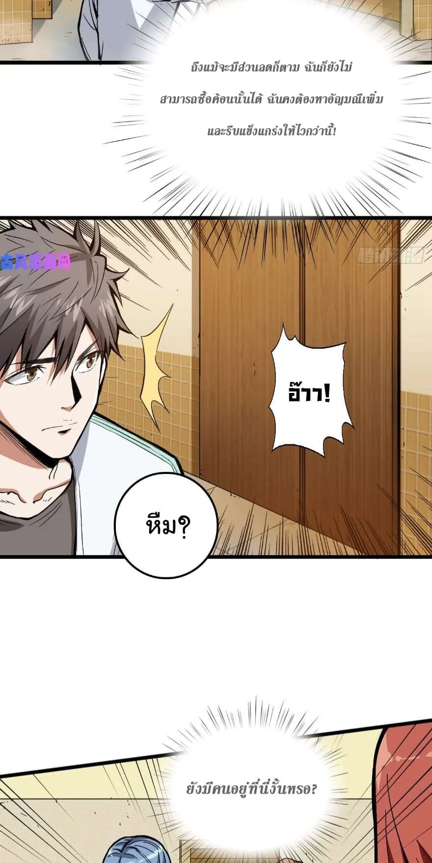 Back to Rule Again ตอนที่ 3 หน้า 20
