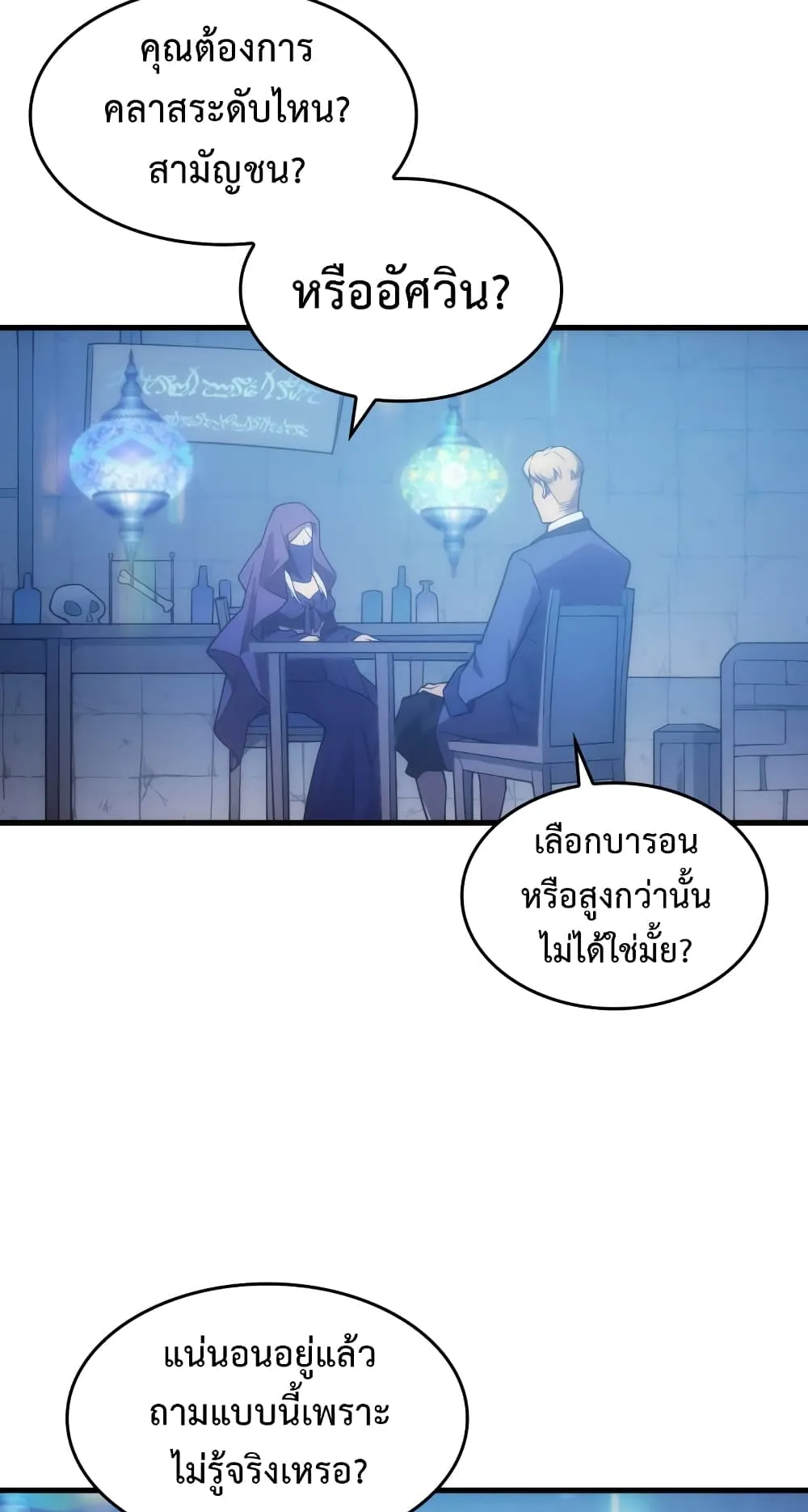 My Civil Servant Life Reborn in the Strange World ตอนที่ 6 หน้า 53