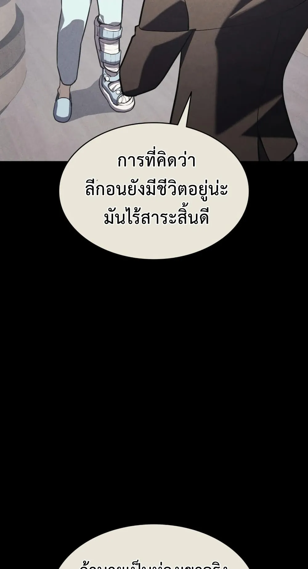 The Return of The Disaster-Class Hero ตอนที่ 3 หน้า 43