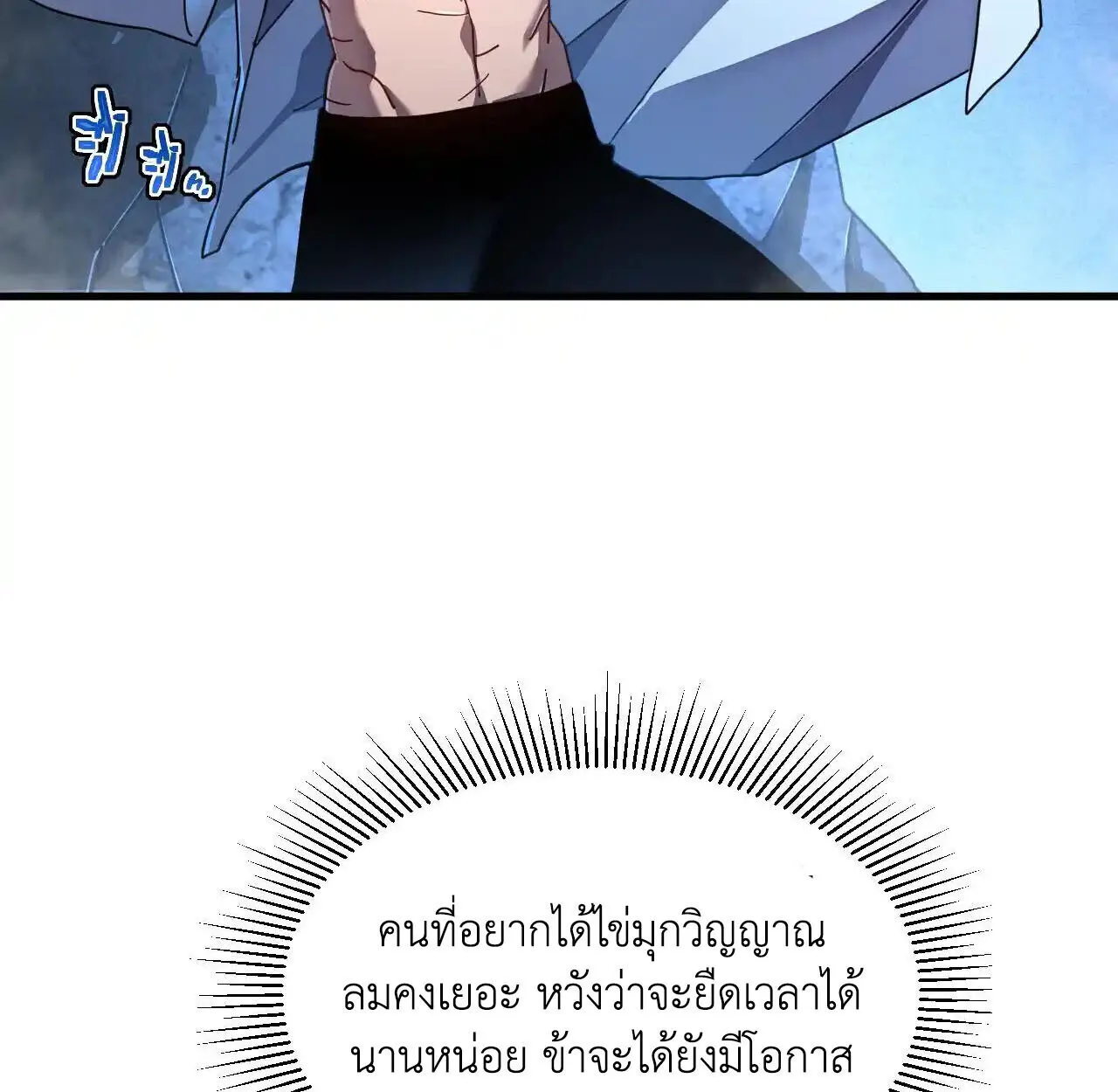 Axe God Path of Invincibility ตอนที่ 6 หน้า 16