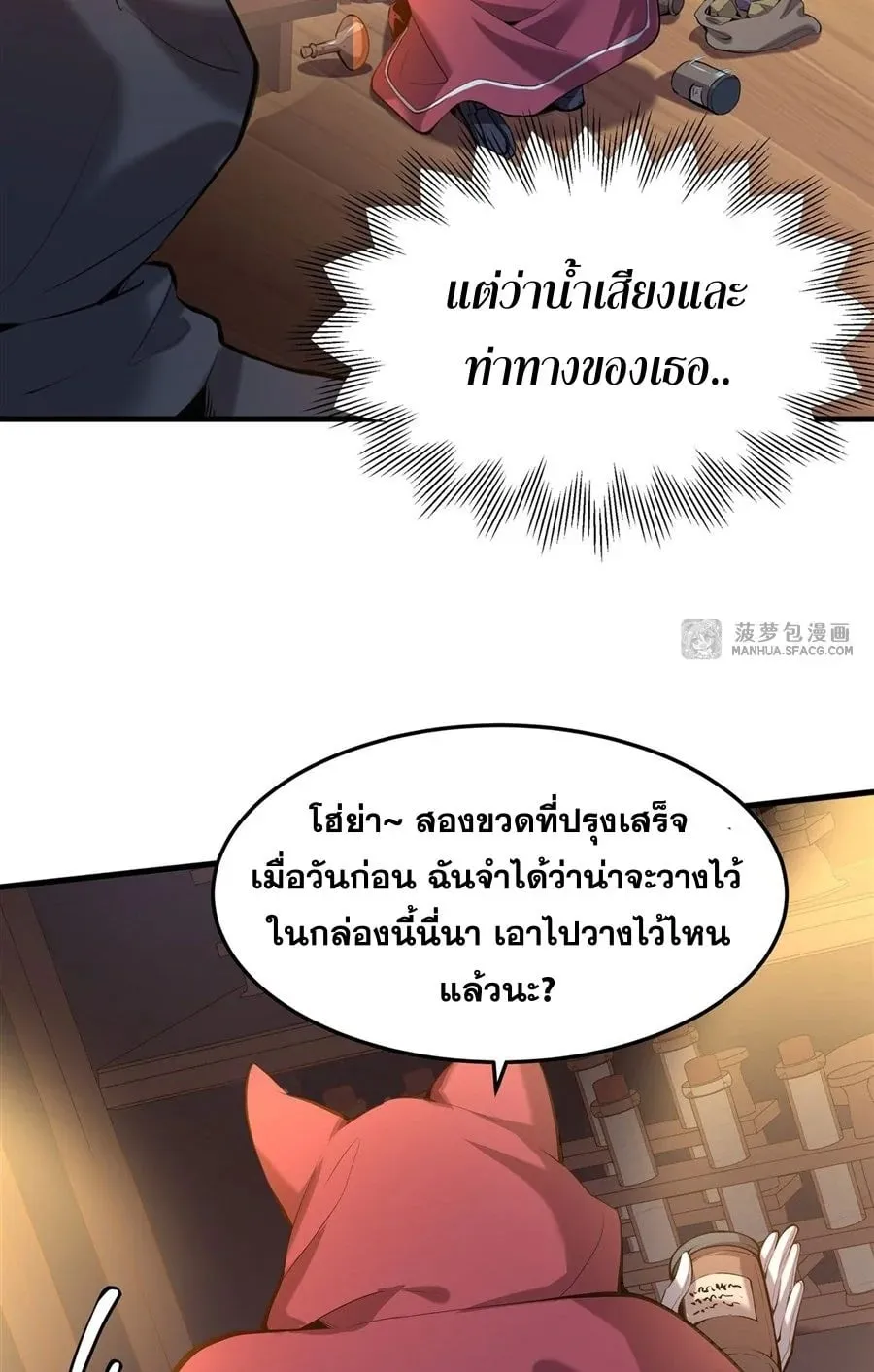 The Yellow-Haired Villain in Female Main Character’s Novel Wants Happiness ตอนที่ 3 หน้า 37