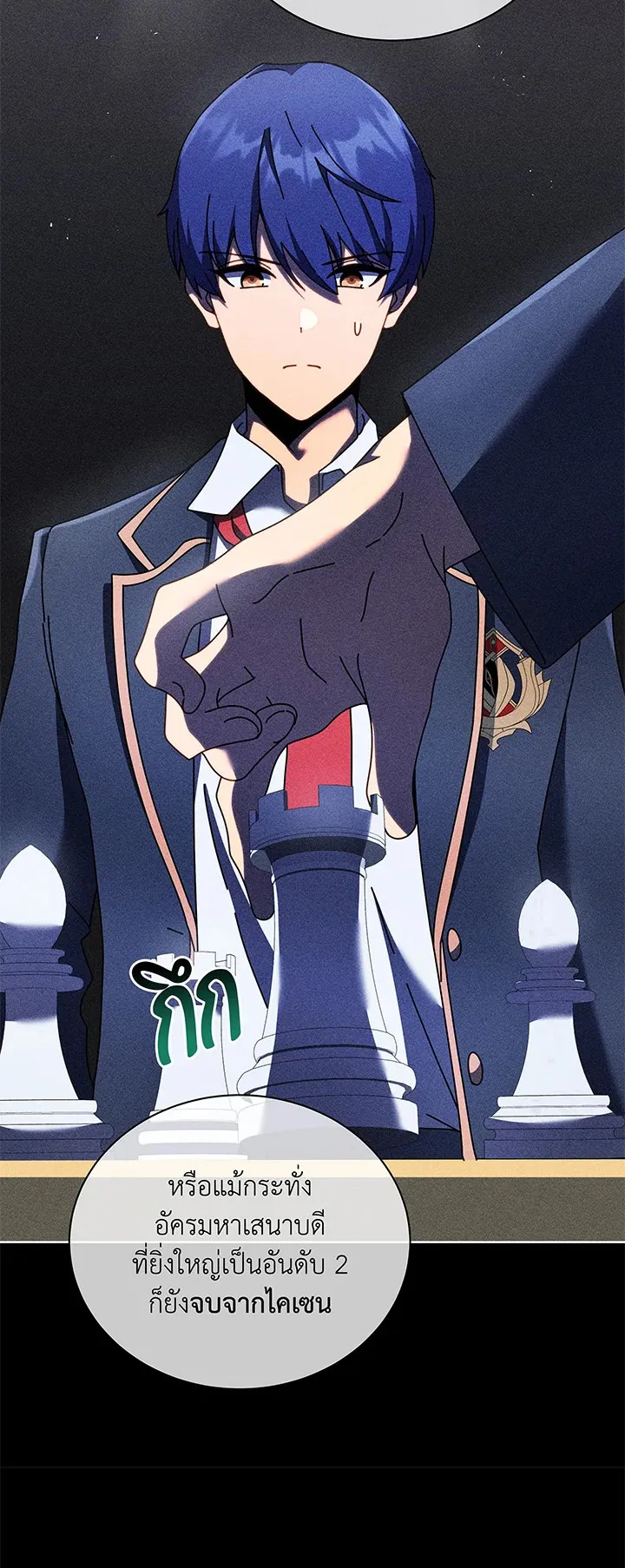 Necromancer Academy’s Genius Summoner Chapter 79 หน้า 8