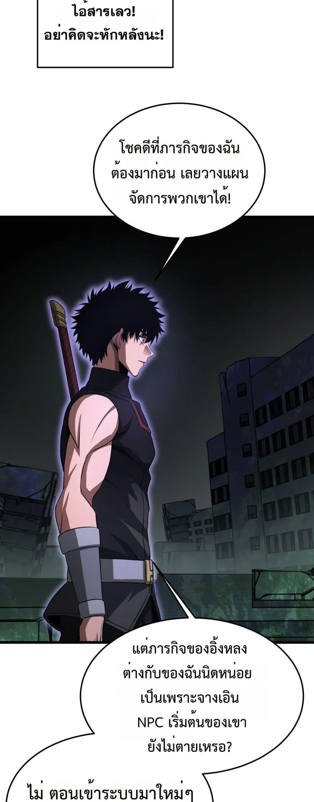 Doomsday Sword God ตอนที่ 81 หน้า 29