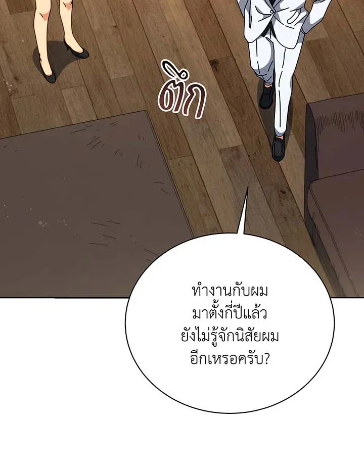 Necromancer Academy’s Genius Summoner Chapter 137 หน้า 67