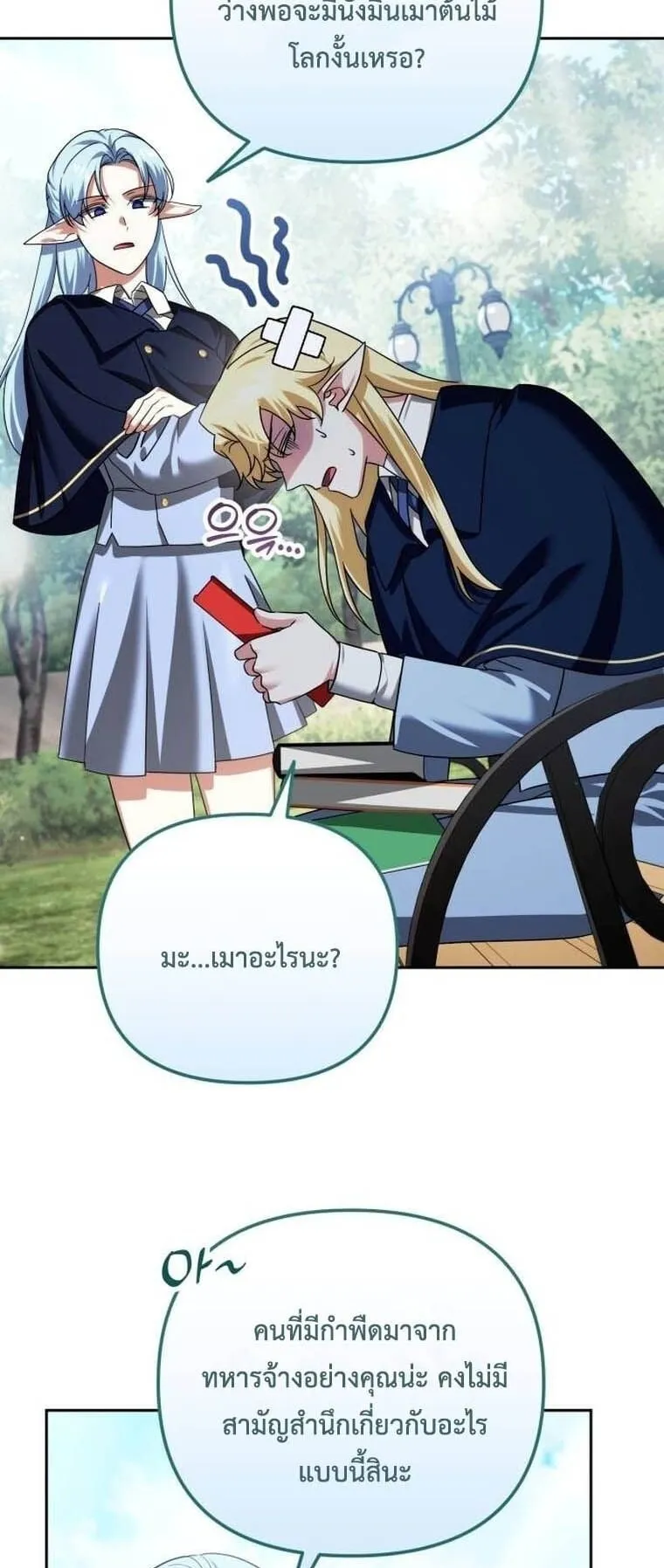 Sovereign of the Infinite Clones ตอนที่ 41 หน้า 49