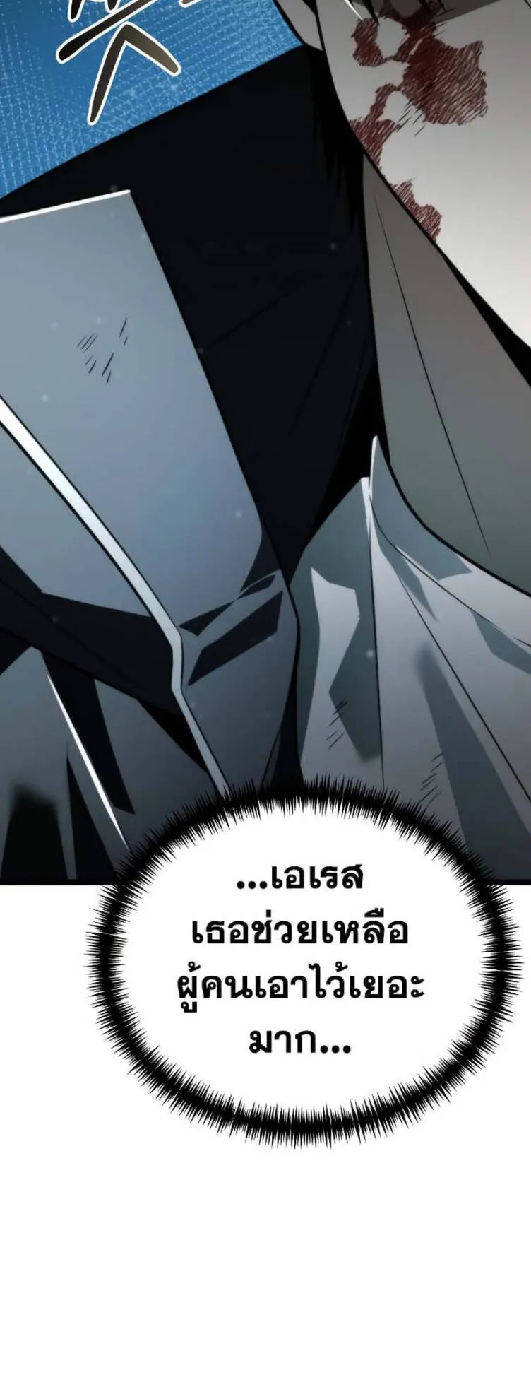 Reincarnator ตอนที่ 3 หน้า 76