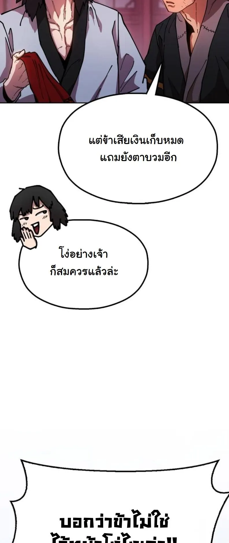 Chronicles of the Lazy Sovereign ตอนที่ 6 หน้า 66