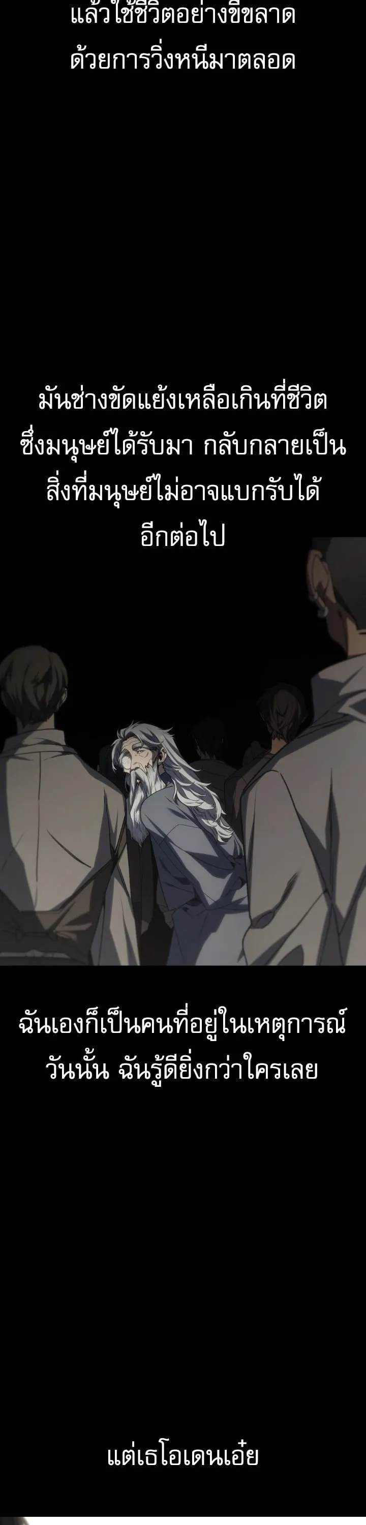 Sandmancer of the Scorched Desert จอมเวททรายแห่งทะเลทรายอันมอดไหม้ ตอนที่ 25 หน้า 8
