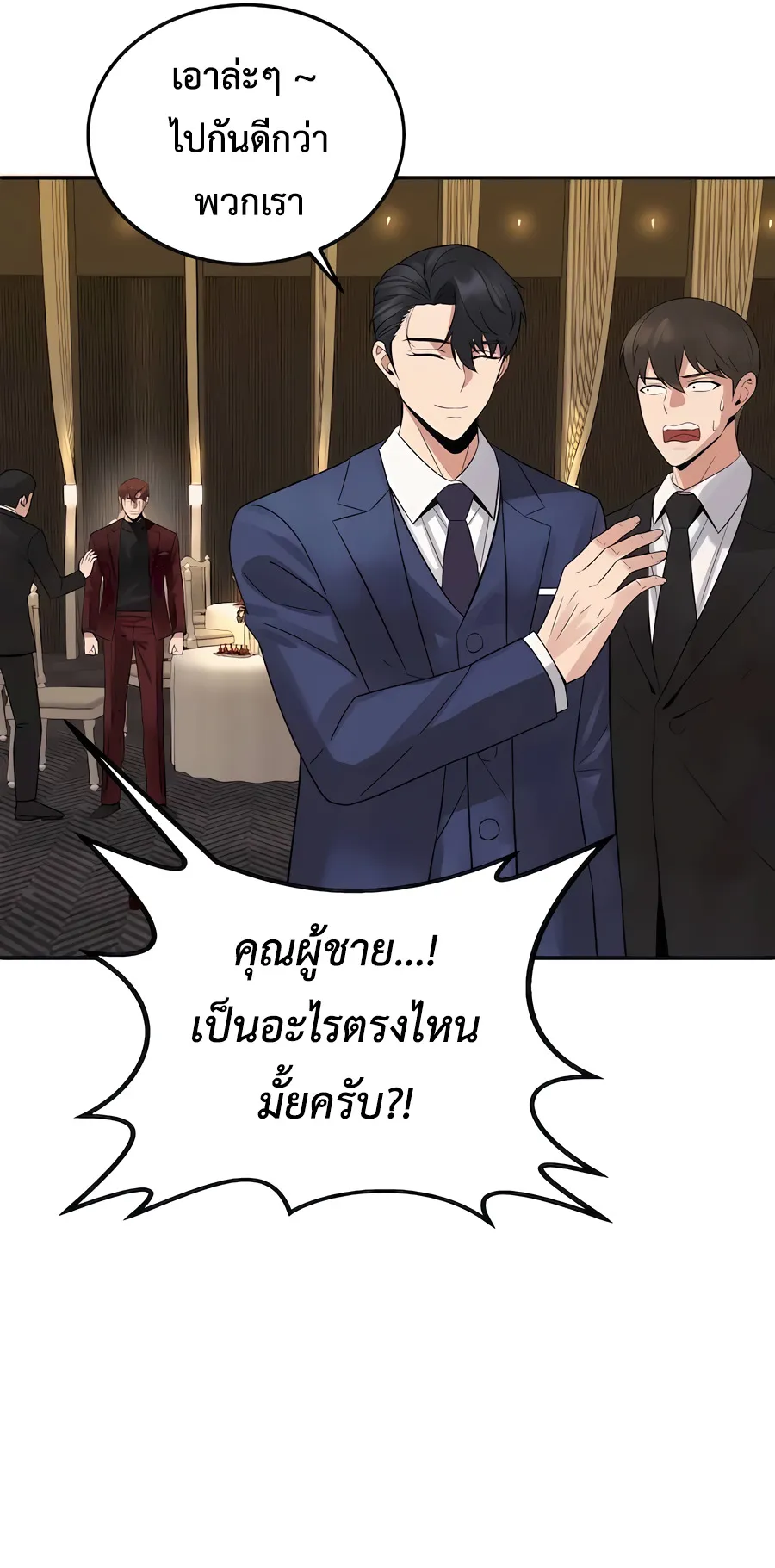 The Reincarnated Cop Who Strikes With Wealth ตอนที่ 5 หน้า 80