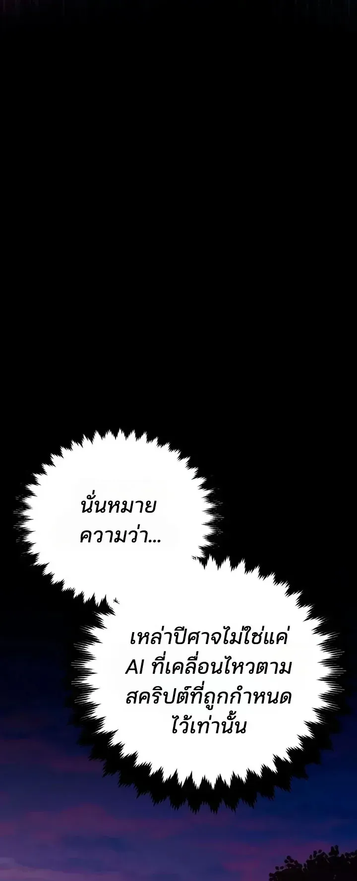 30 Years Since the Prologue ตอนที่ 9 หน้า 57