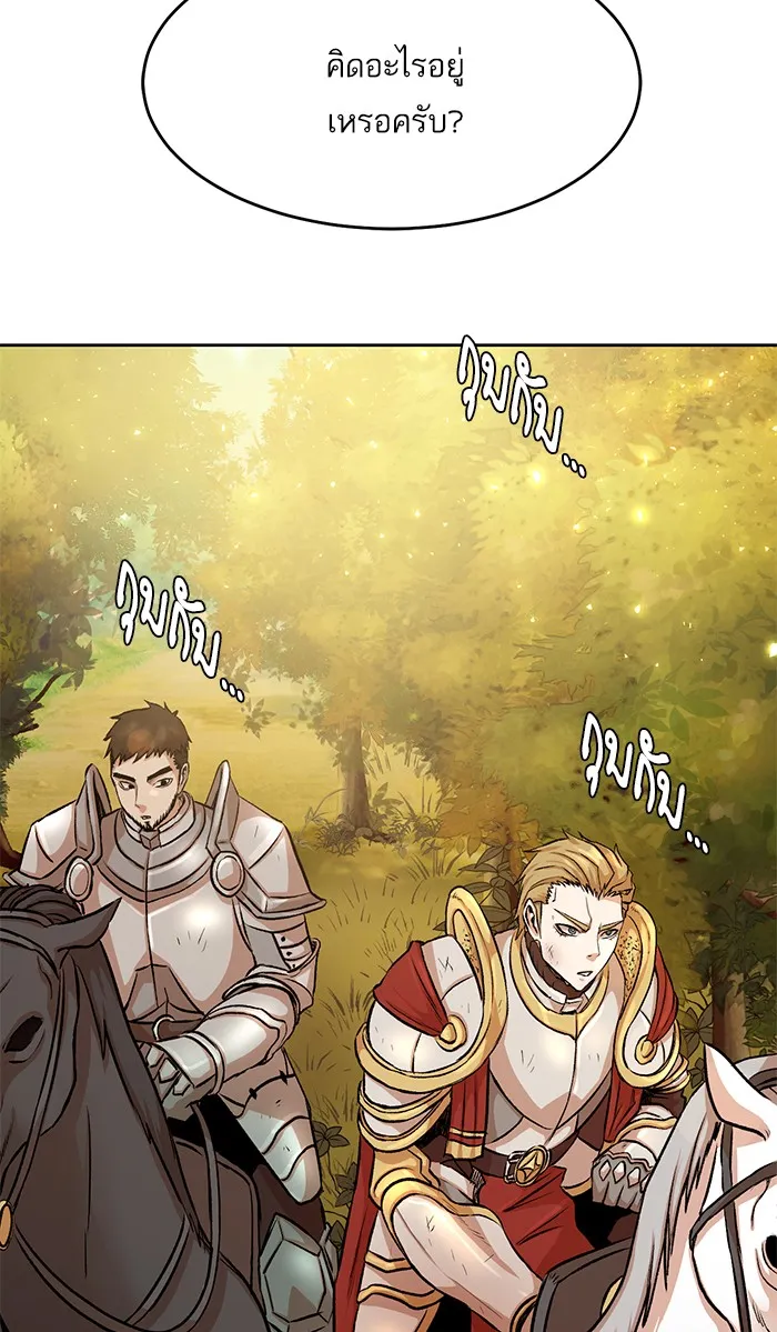 Dungeons & Artifacts ตอนที่ 3 หน้า 19