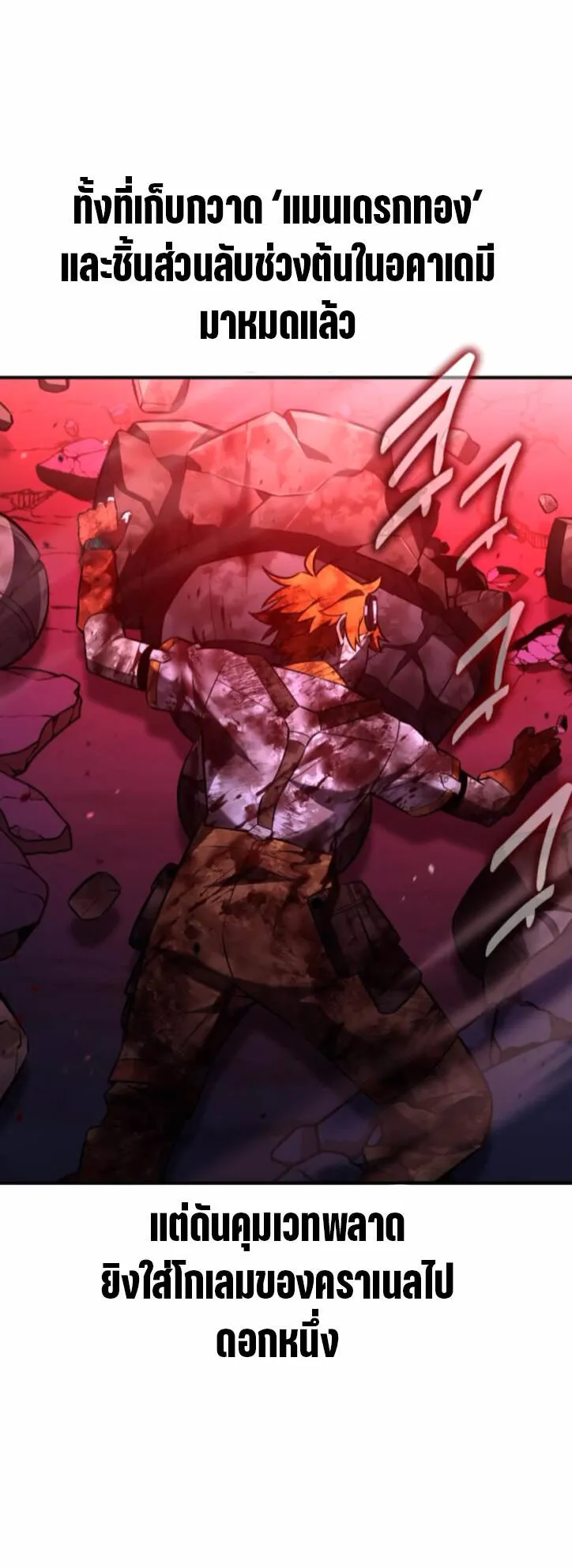 I Killed an Academy Player ตอนที่ 100 หน้า 54