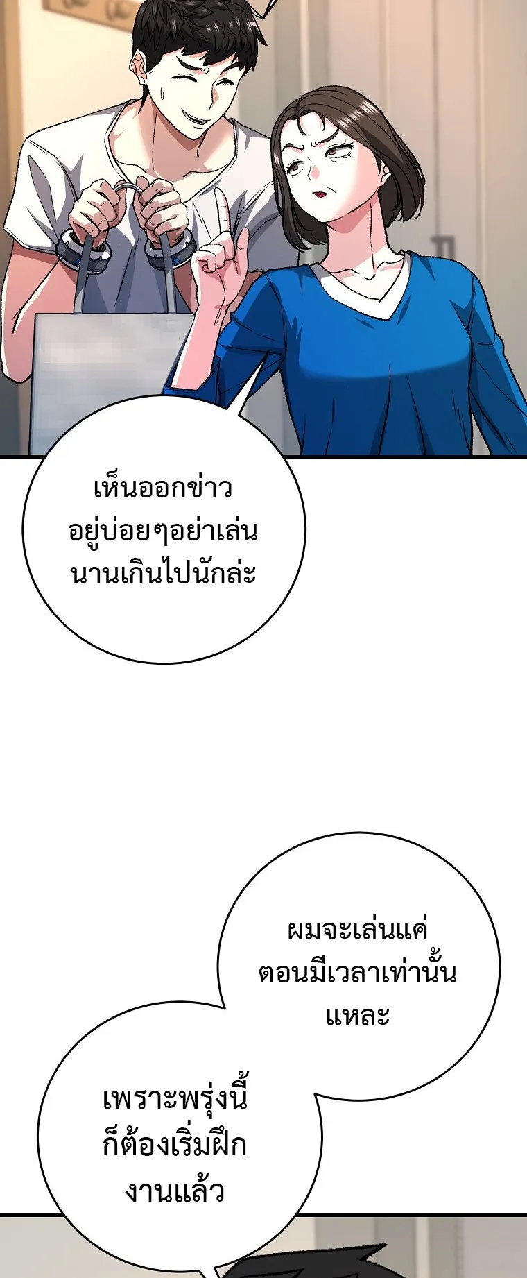 The Returnee’s Hidden Strategy Streaming ตอนที่ 5 หน้า 46