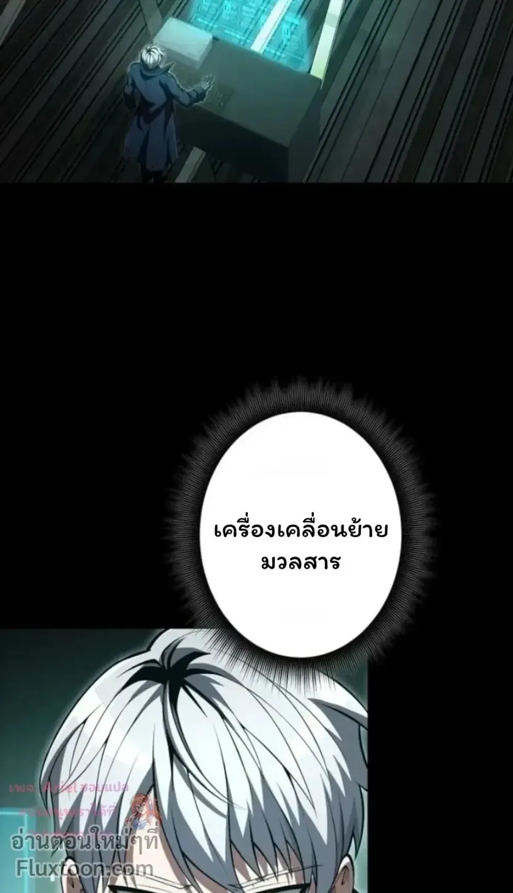 100 Million Years Later The Ultimate Weapon Return ตอนที่ 16 หน้า 7