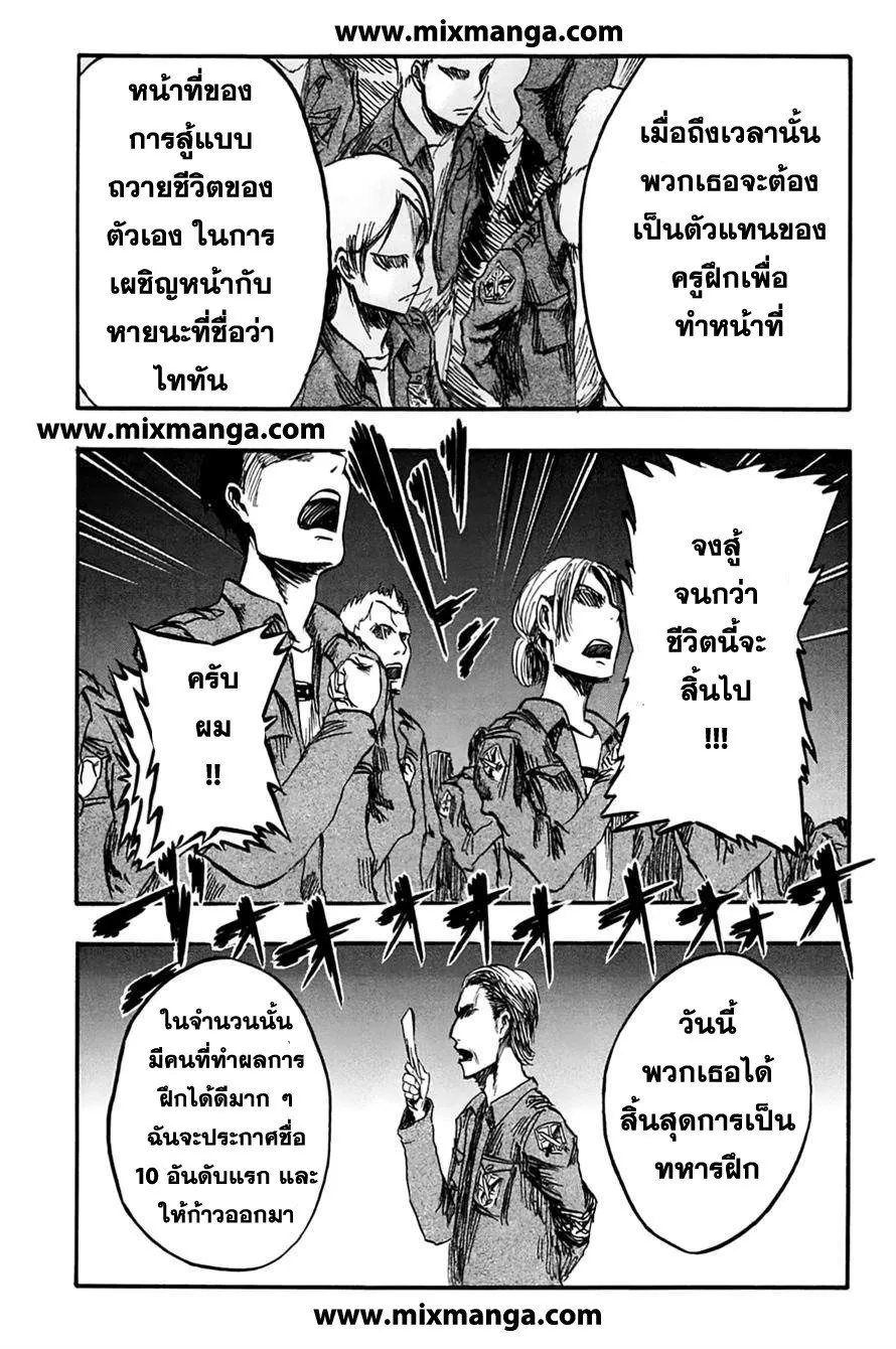 Attack on Titan ตอนที่ 2 หน้า 35