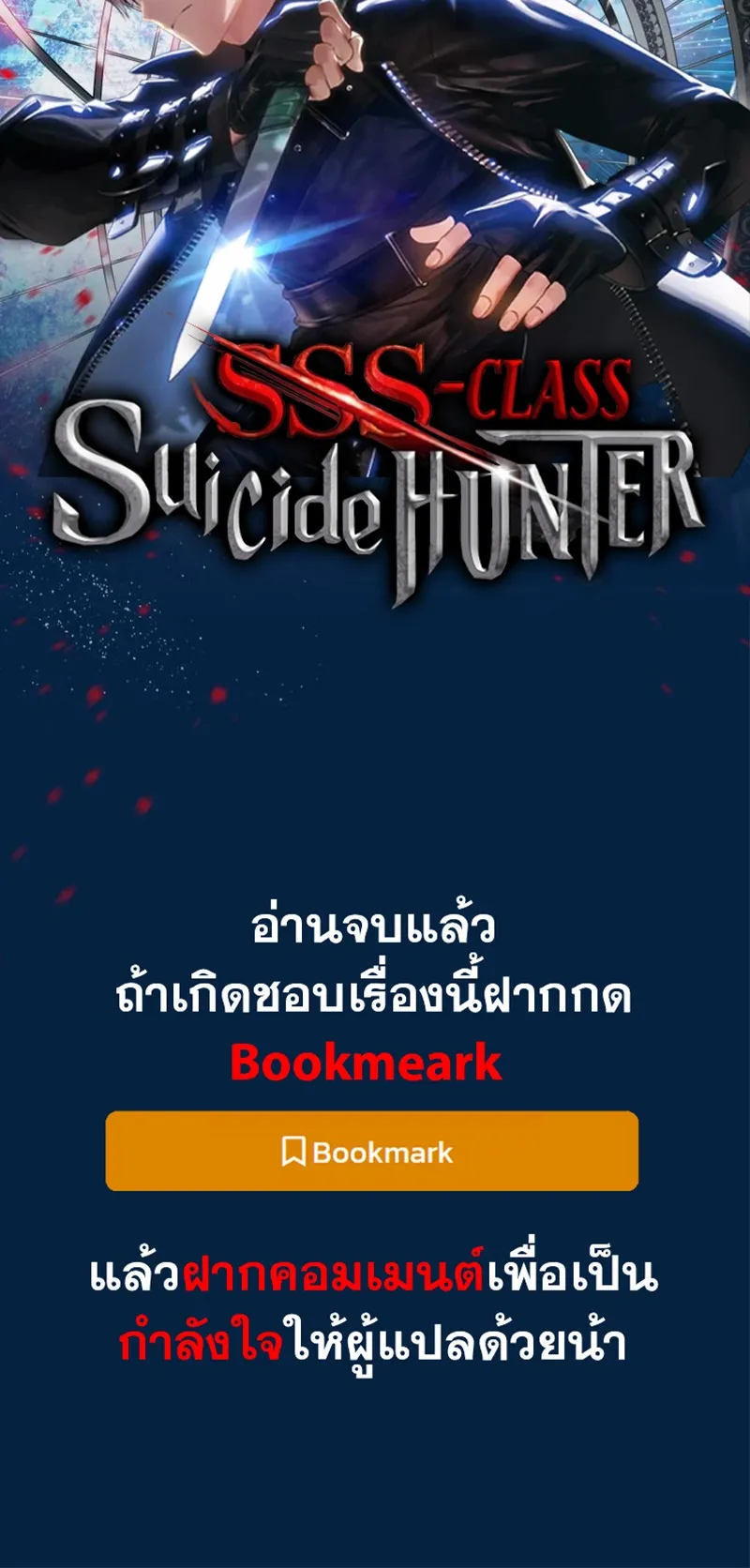 SSS-Class Suicide Hunter ตอนที่ 81 หน้า 64