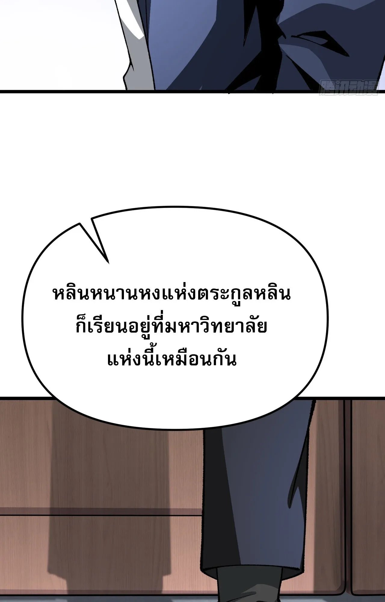 City God Level Grandmaster ตอนที่ 3 หน้า 86