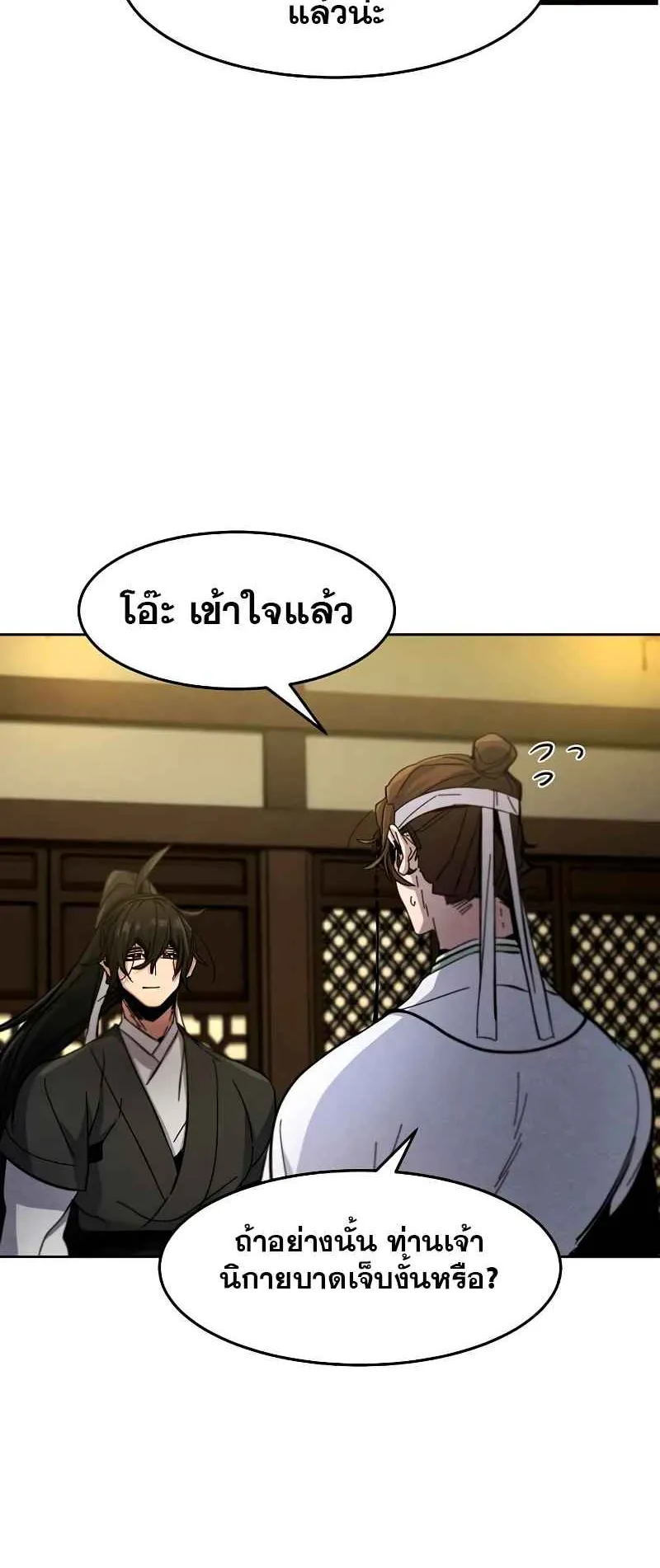 Return of the Mad Demon ตอนที่ 37 หน้า 44