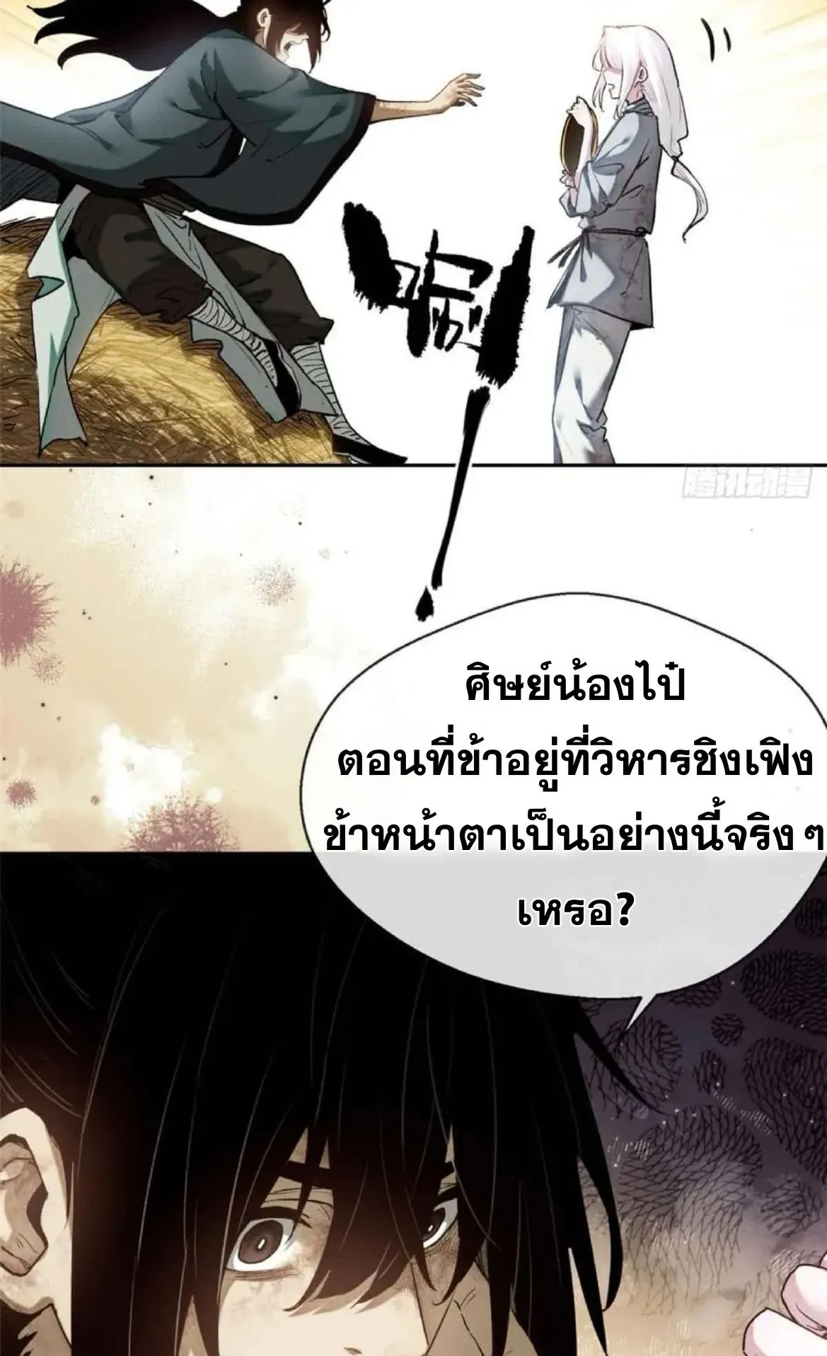 Dao of the Bizarre Immortal ตอนที่ 30 หน้า 41