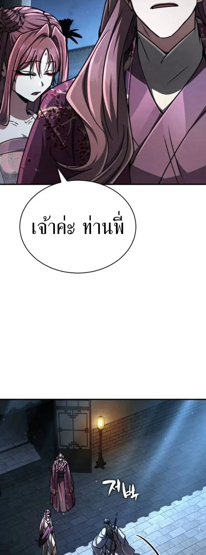 Reincarnation of the Fist King ตอนที่ 26 หน้า 4