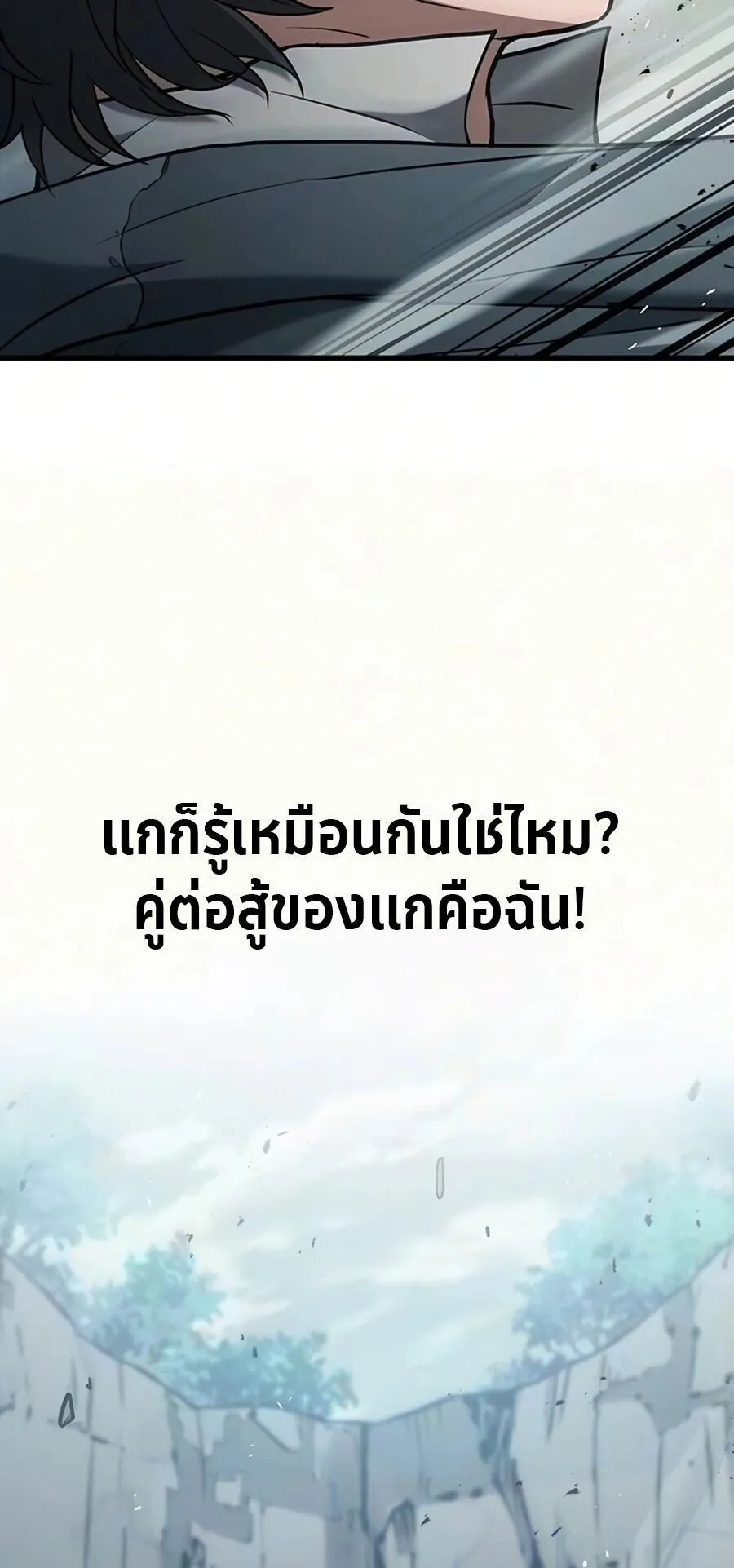 Demonic Beast Hunter Survival Guide ตอนที่ 16 หน้า 41