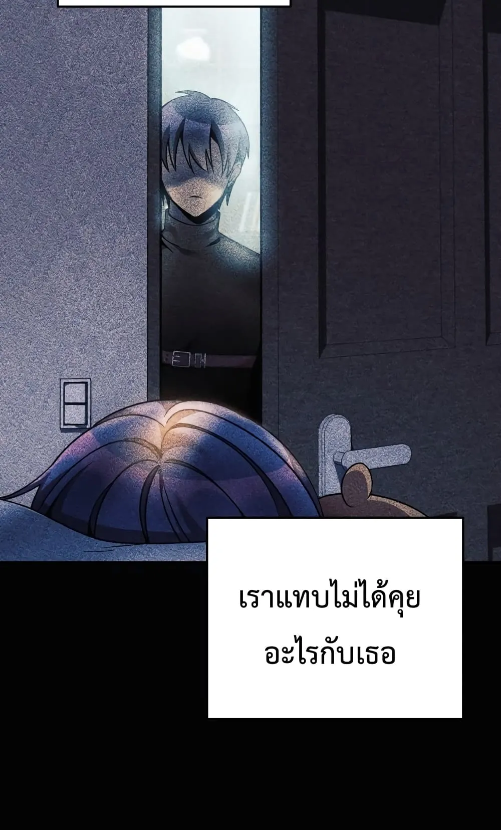 My Daughter is the Final Boss ตอนที่ 3 หน้า 87