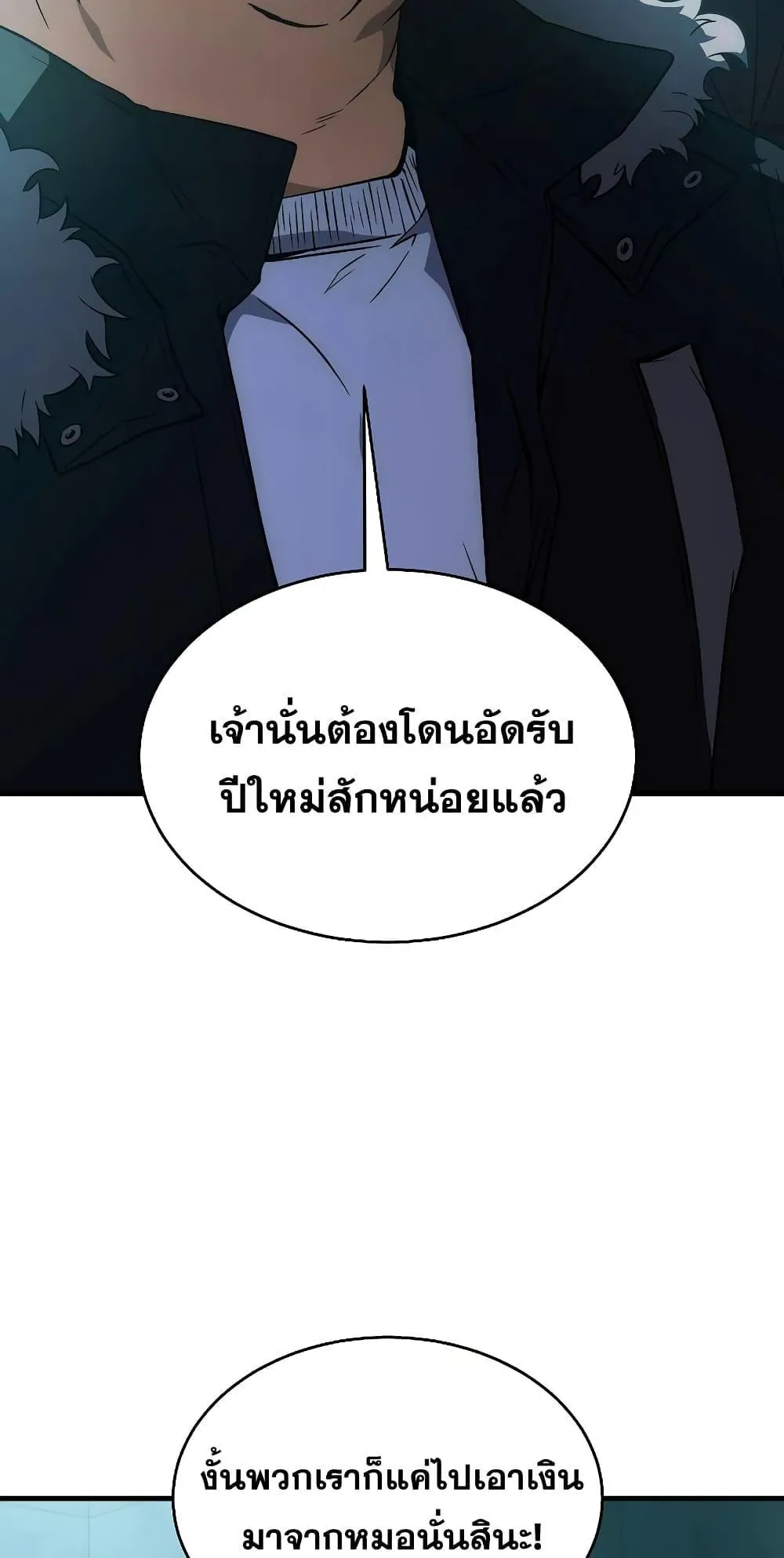 The Max-Level Player 100th Regression ตอนที่ 6 หน้า 52