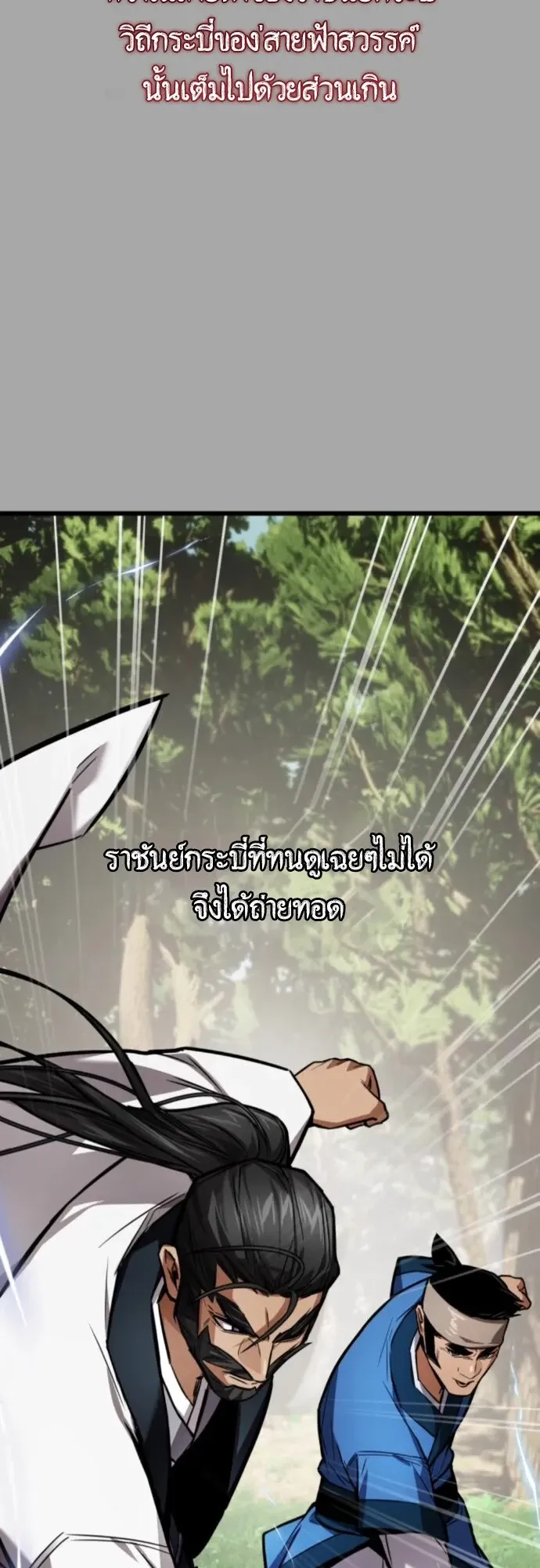 The Demon God ตอนที่ 28 หน้า 50