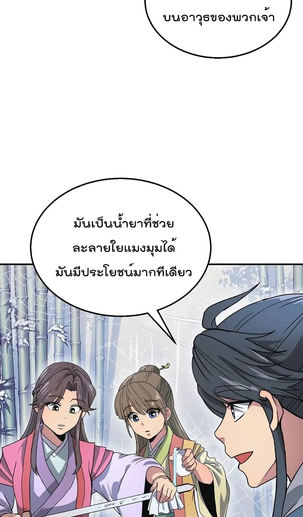 Millennium Spinning ตอนที่ 8 หน้า 66