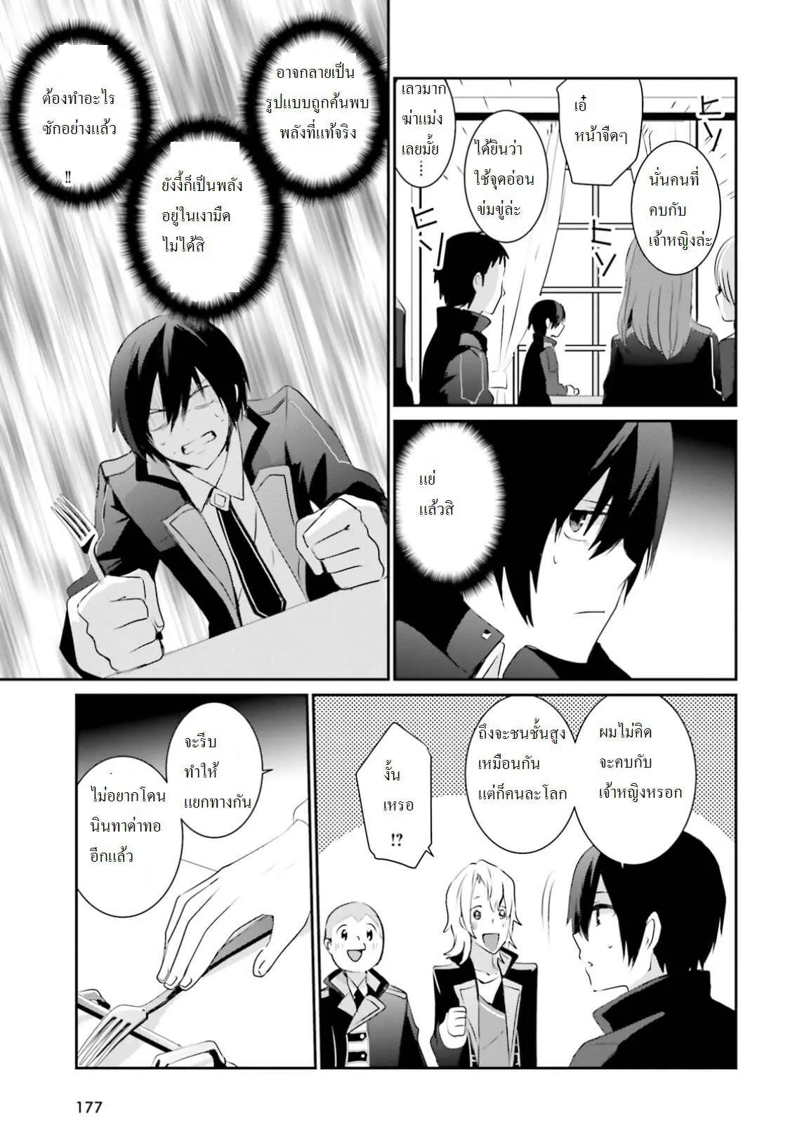 Kage no Jitsuryokusha ni Naritakute ตอนที่ 3 หน้า 14