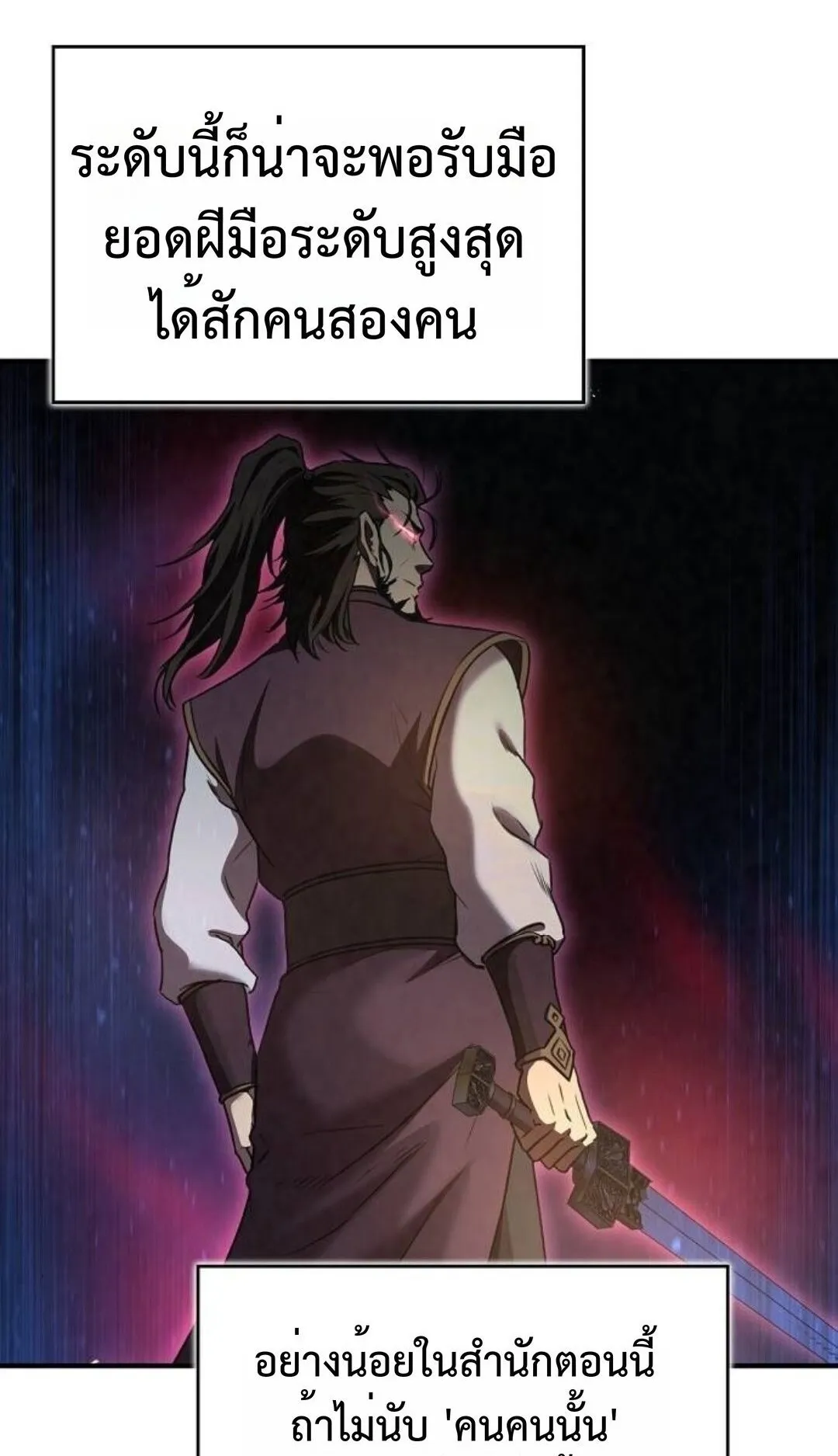 The Demonic Cult Instructor Returns ตอนที่ 18 หน้า 7
