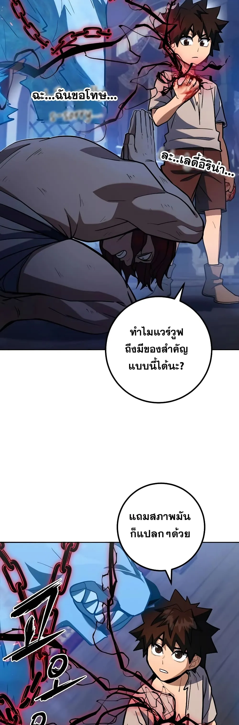 I Picked a Hammer to Save the World ตอนที่ 4 หน้า 8