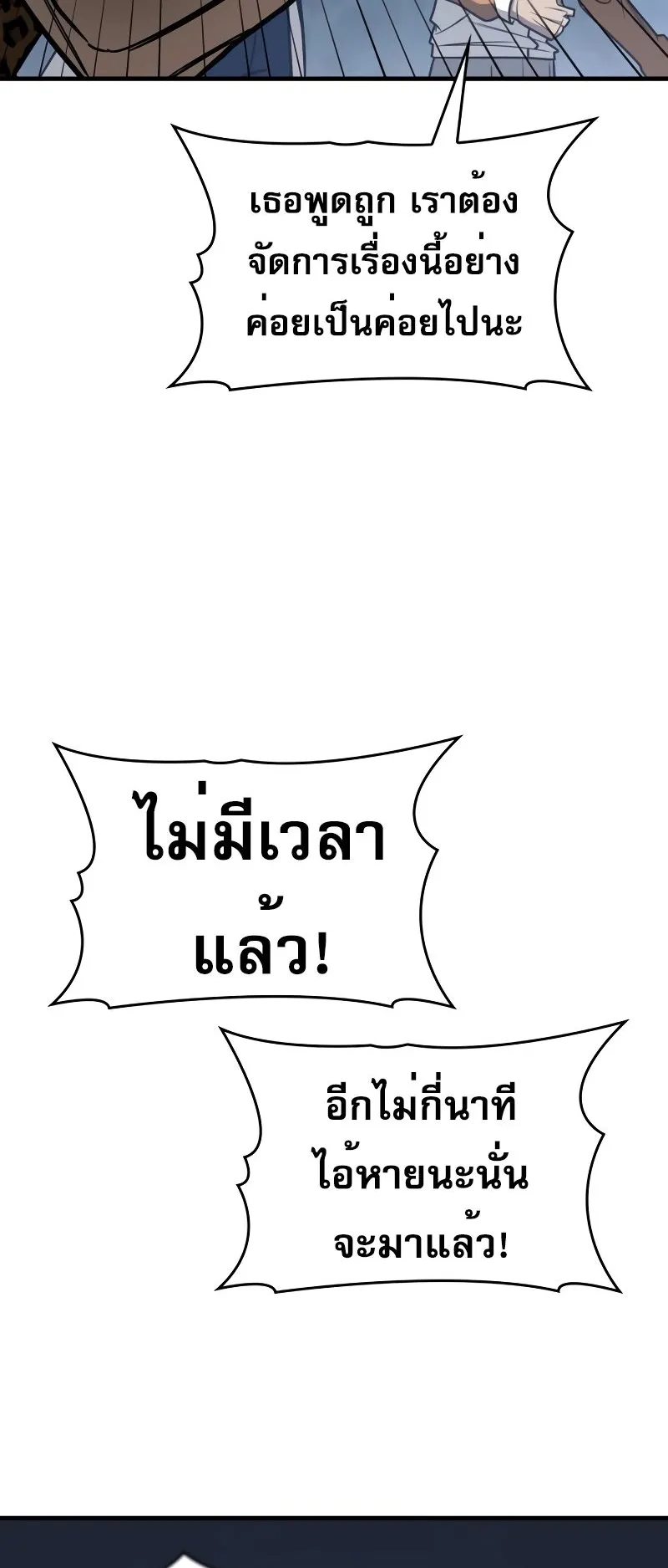 My Exclusive Tower Guide ตอนที่ 11 หน้า 81