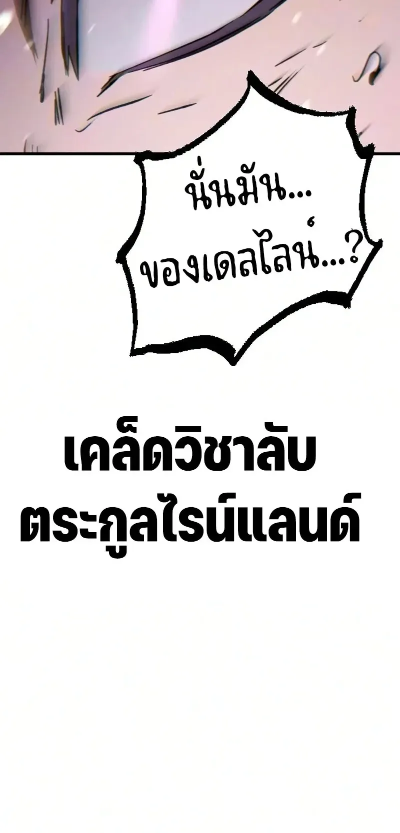 Sword of the Undying ตอนที่ 3 หน้า 148