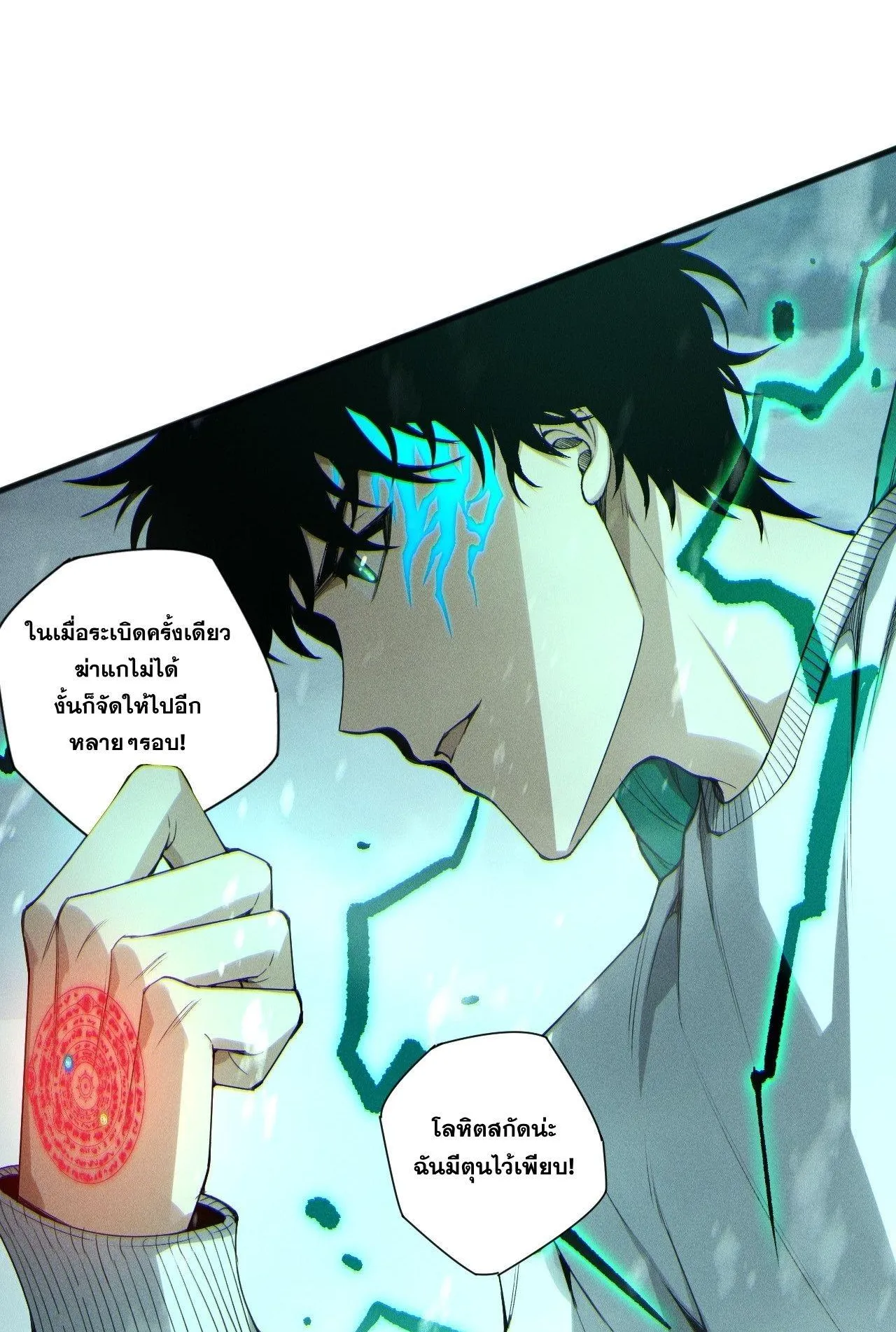 Disastrous Necromancer ตอนที่ 239 หน้า 63