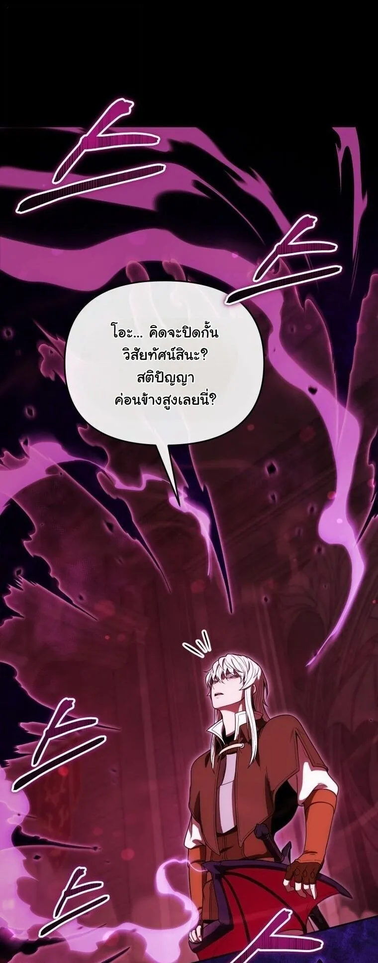 Revenge on the Tyrant Dragon ตอนที่ 37 หน้า 24