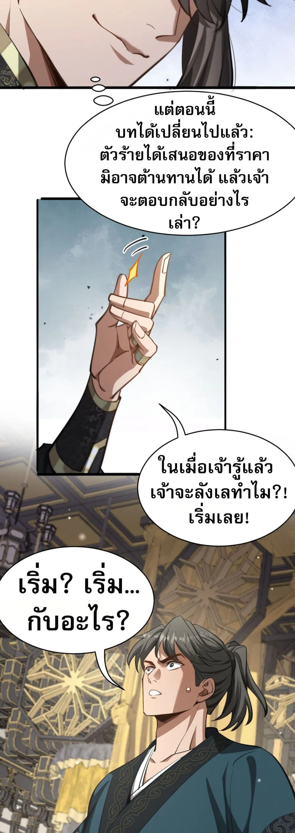 The prodigal Taoist son ตอนที่ 3 หน้า 35