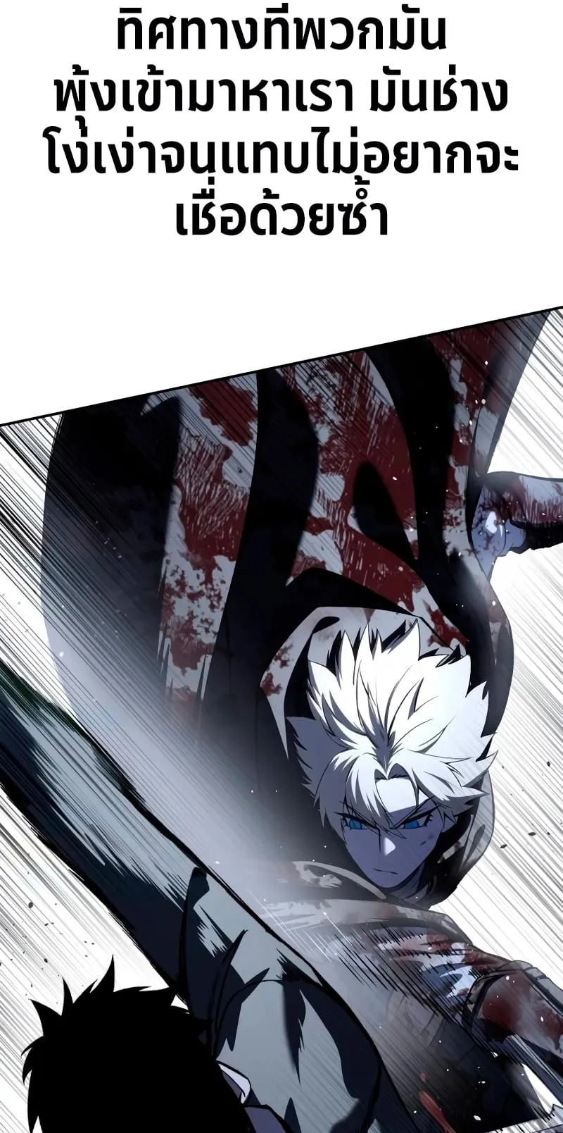 Star-Embracing Swordmaster ตอนที่ 38 หน้า 83