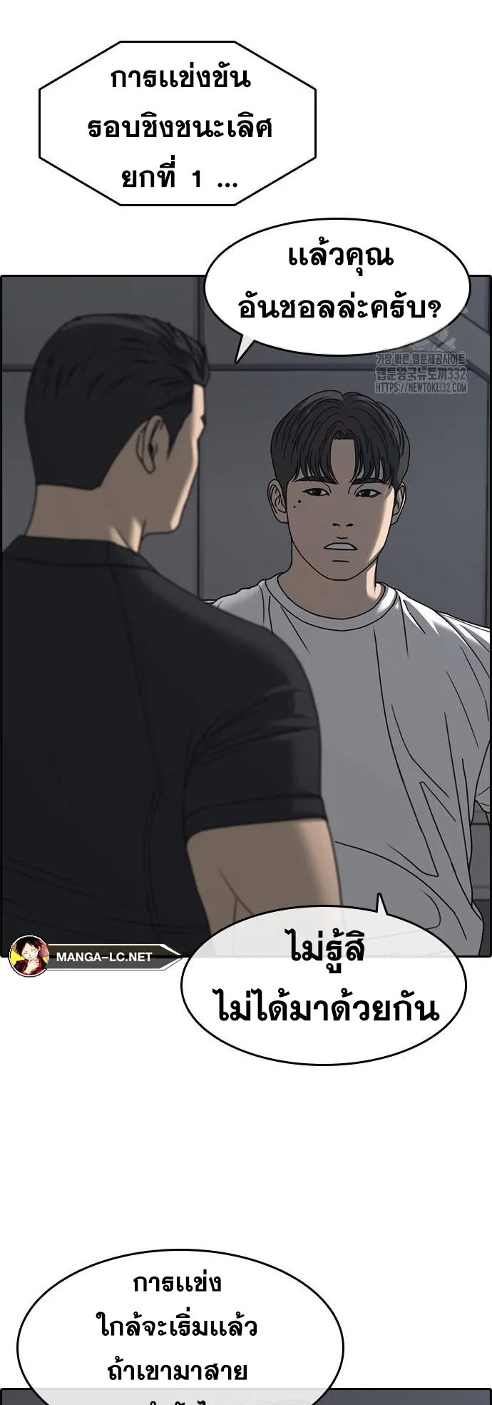 Loser Life 2 ตอนที่ 18 หน้า 67
