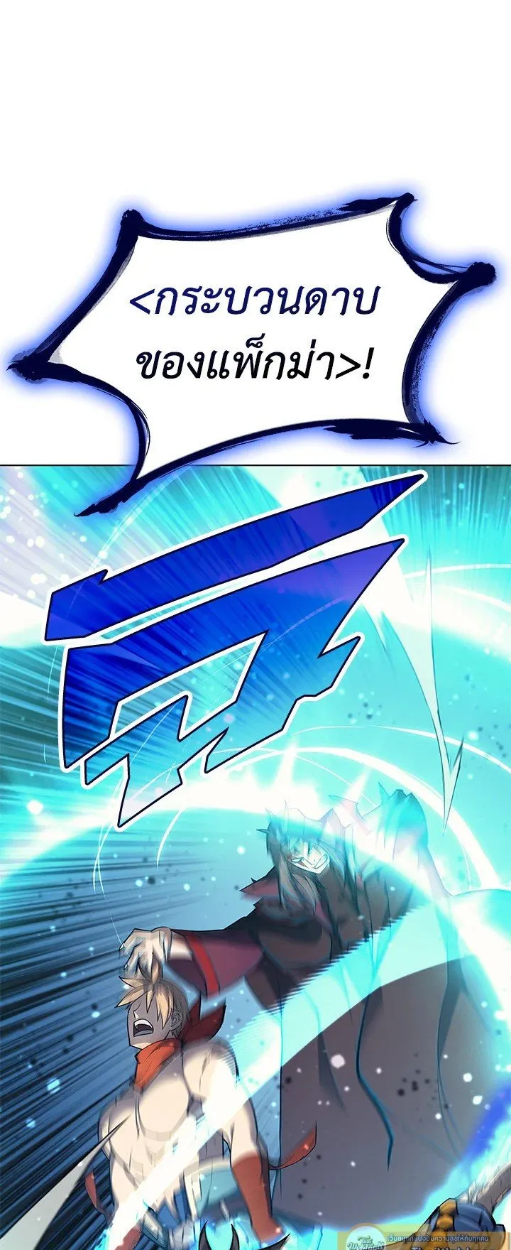 Overgeared ตอนที่ 47 หน้า 74