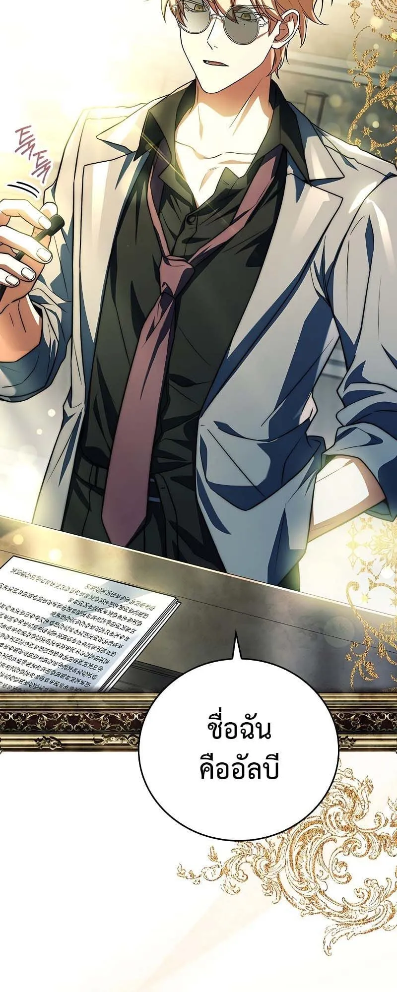 The Legendary Hero is an Academy Honors Student ตอนที่ 5 หน้า 17