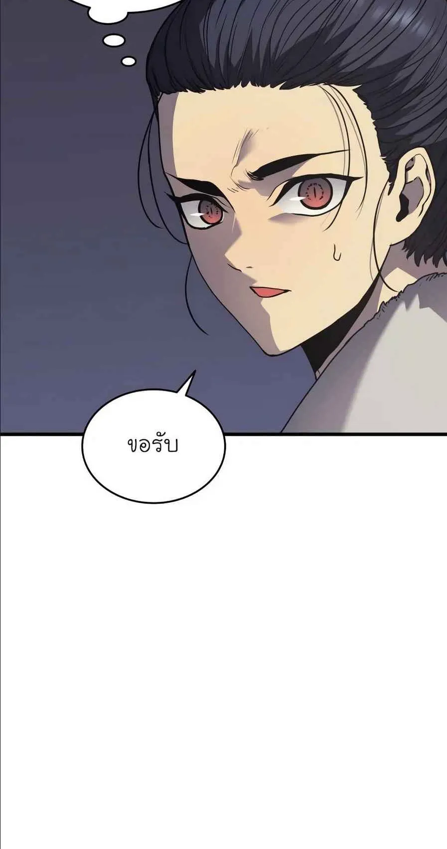 Reaper of the Drifting Moon ตอนที่ 10 หน้า 8